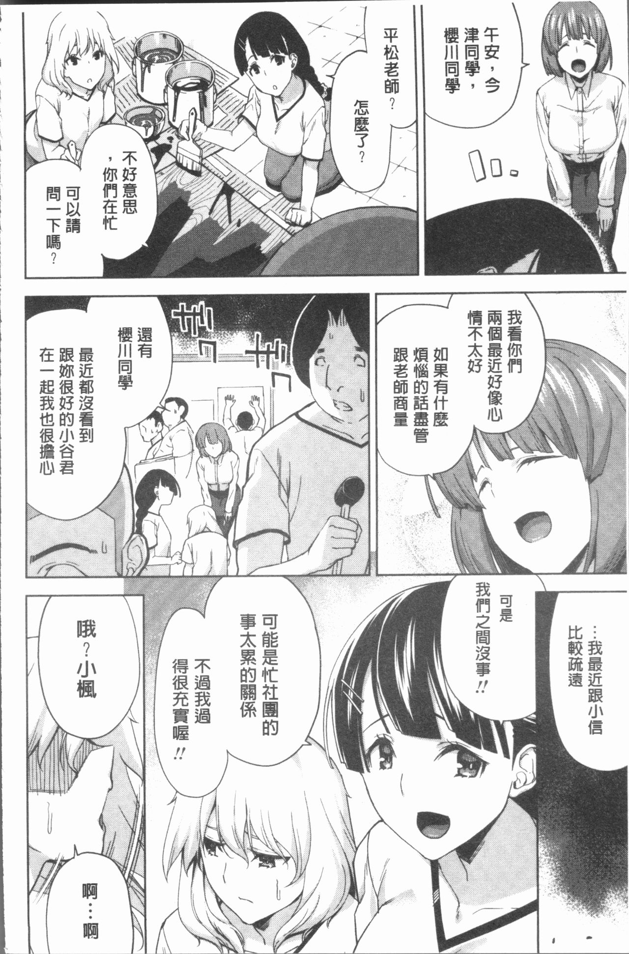 [Uemukai Dai] Hamedori Girls - Girls from point of view | 性愛拍攝的女孩們 [Chinese] page 48 full