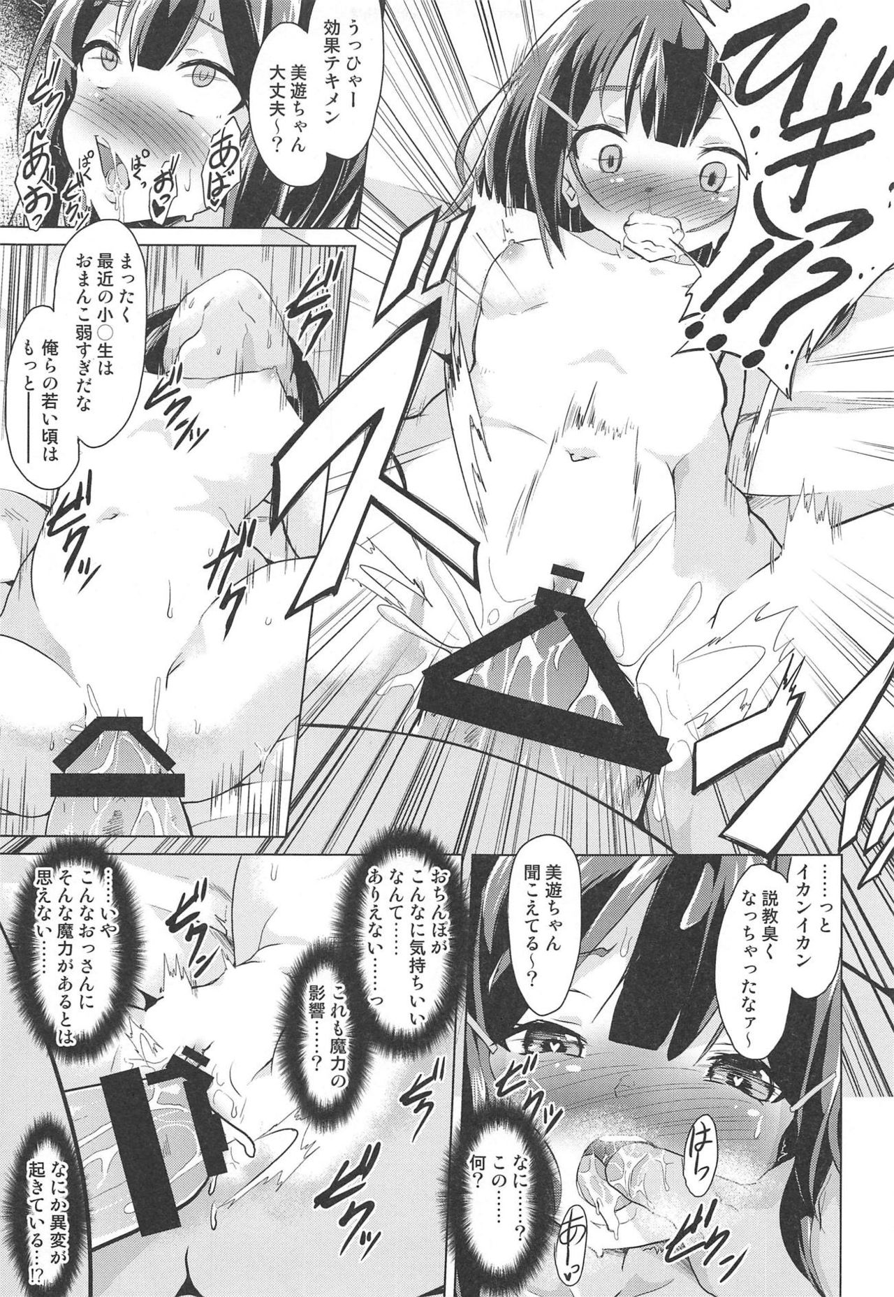 [Pritannia (Pri)] Rojiura Mansion Fujun Isei Kouyuu Kouhen (Fate/kaleid liner Prisma Illya) page 10 full