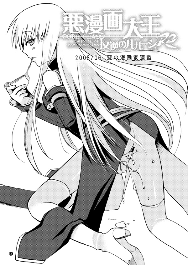 [Akunomangakarenmei (Clarin)] Akumanga-Daioh Hangyaku no Lelouch R2 (Code Geass) [Digital] page 2 full