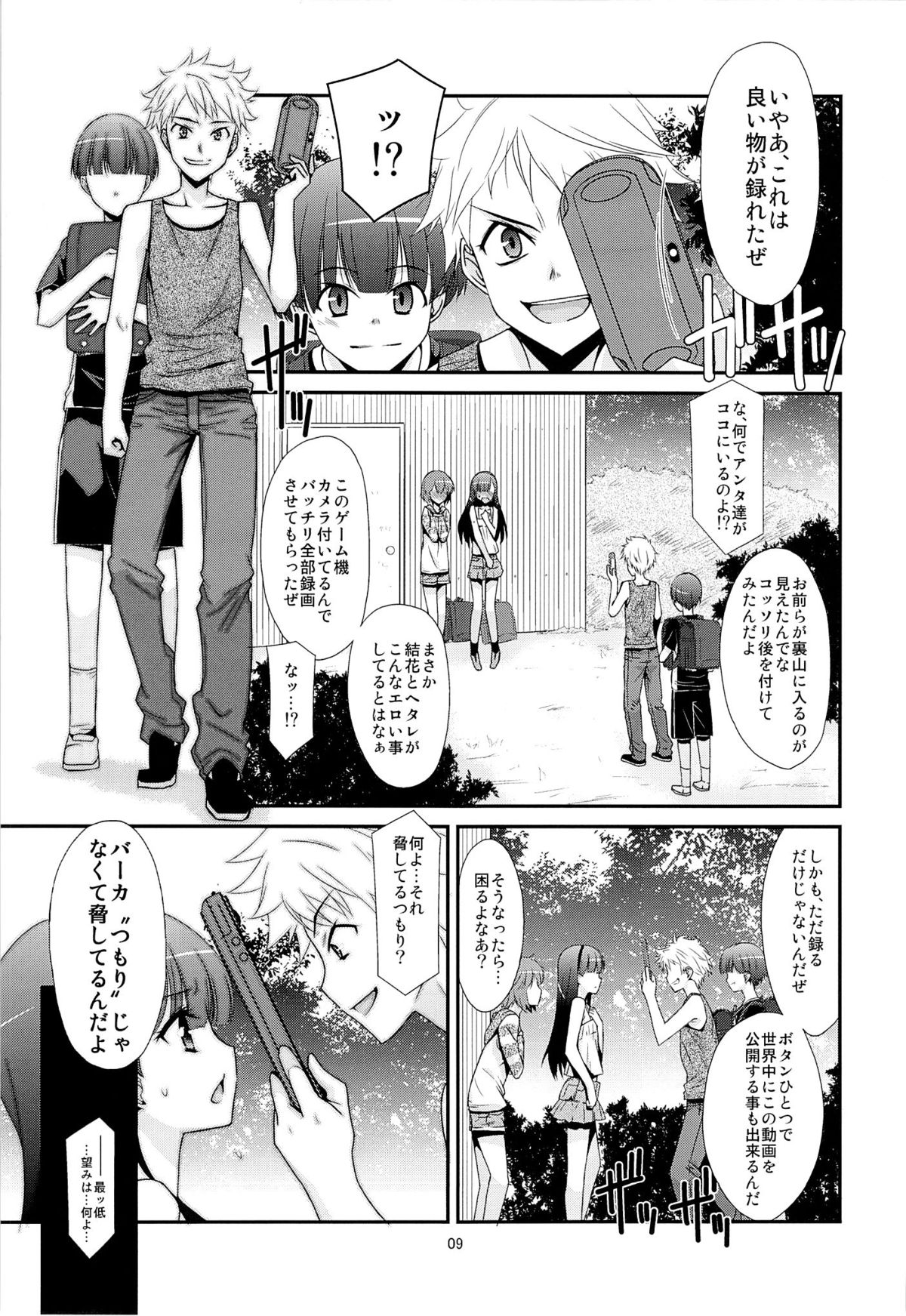 [Kouyadou (Mizuki Eimu)] Ano Ko ga Aitsu no Omocha ni Natta Hi page 7 full