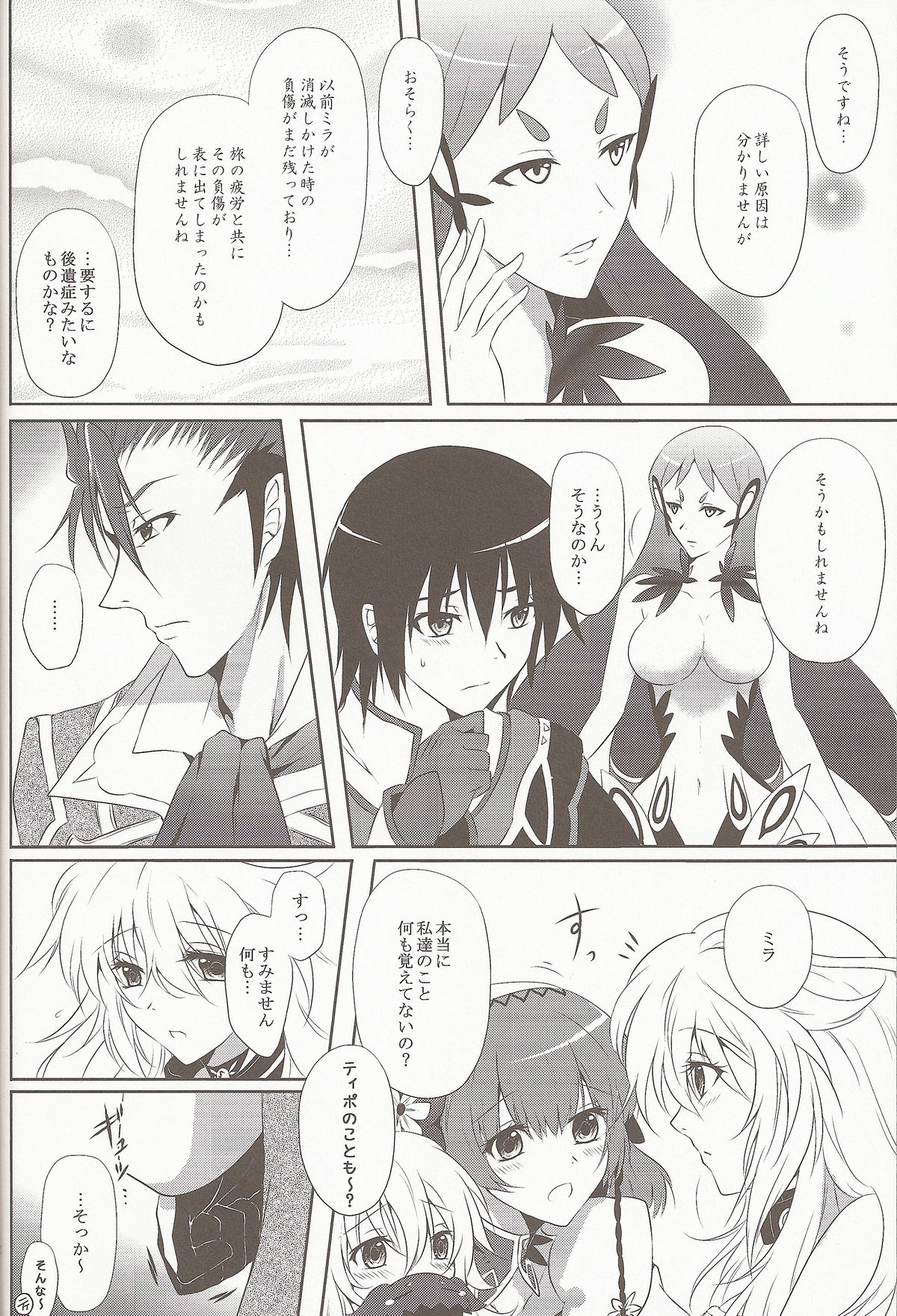 (C81) [Petica (Mikamikan)] External Link (Tales of Xillia) page 24 full