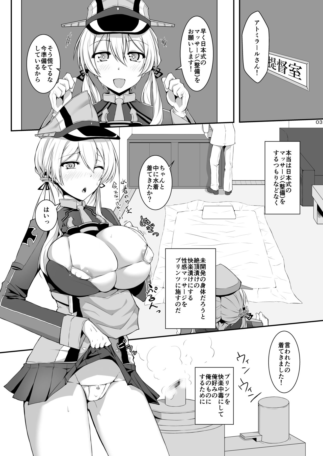 [Dear Durandal (Kihinata Hiroki)] Doitsukan wa H na Massage no Toriko ni nante Narimasen! (Kantai Collection -KanColle-) [Digital] page 3 full