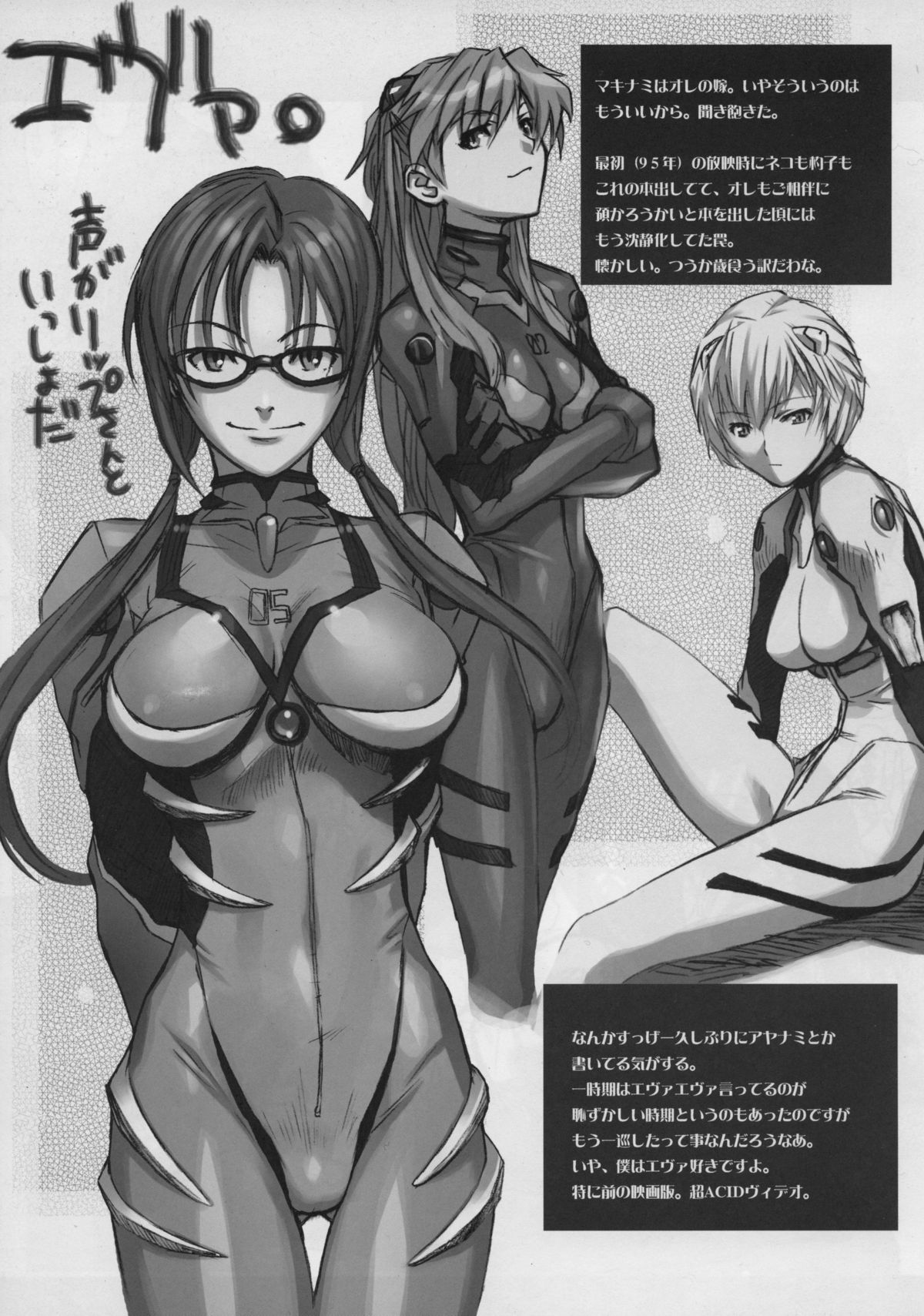 (C76) [TEX-MEX, Agua Velde. (Hiroe Rei)] Shisei Ya Shiki Doujin Kai GET BY WORKS4.5 (Neon Genesis Evangelion, Fate/stay night) page 2 full