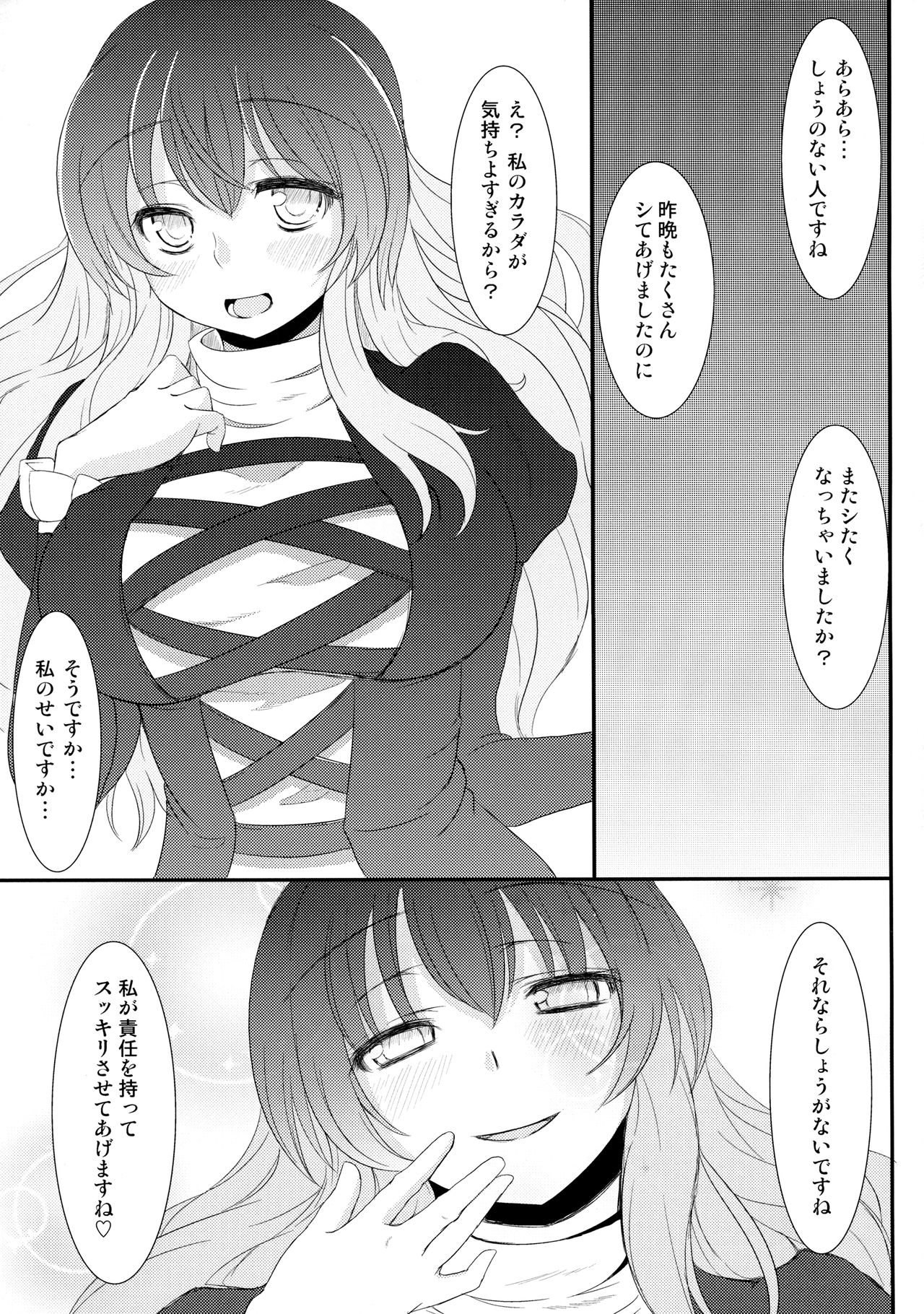 (C84) [Ishi wa Hakanaki Ame no Shirabe ni (Takumi Rohan, dadada)] Juubanme no Seiteki Taishou (Target) (Touhou Project) page 4 full