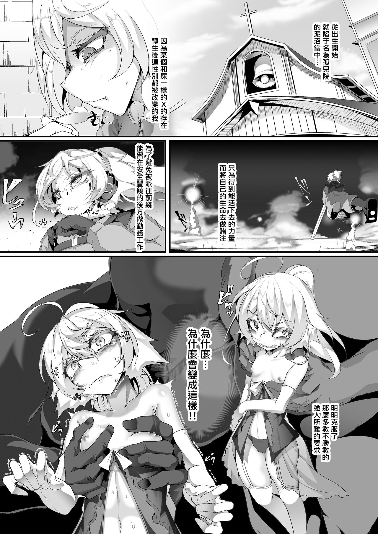 [Fishbone (Hujinon)] M.P. Vol. 14 (Youjo Senki) [Chinese] [零星漢化組] [Digital] page 2 full