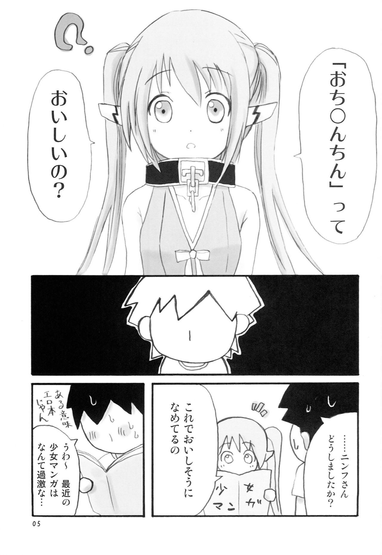 (C77) [Oronamin-Day (Ripo Day)] Ringo Ame (Sora no Otoshimono) page 4 full