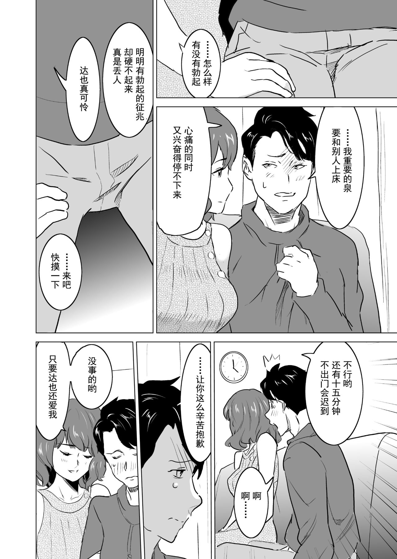 [IRON Y (Mitsuya)] Shoufu ni Natta Tsuma ga Zecchou Bero Kiss Nama Nakadashi Sareta Hi ~Sono3 doesu no kyaku Kawai-hen~ [Chinese] [灰羽社漢化組] page 9 full