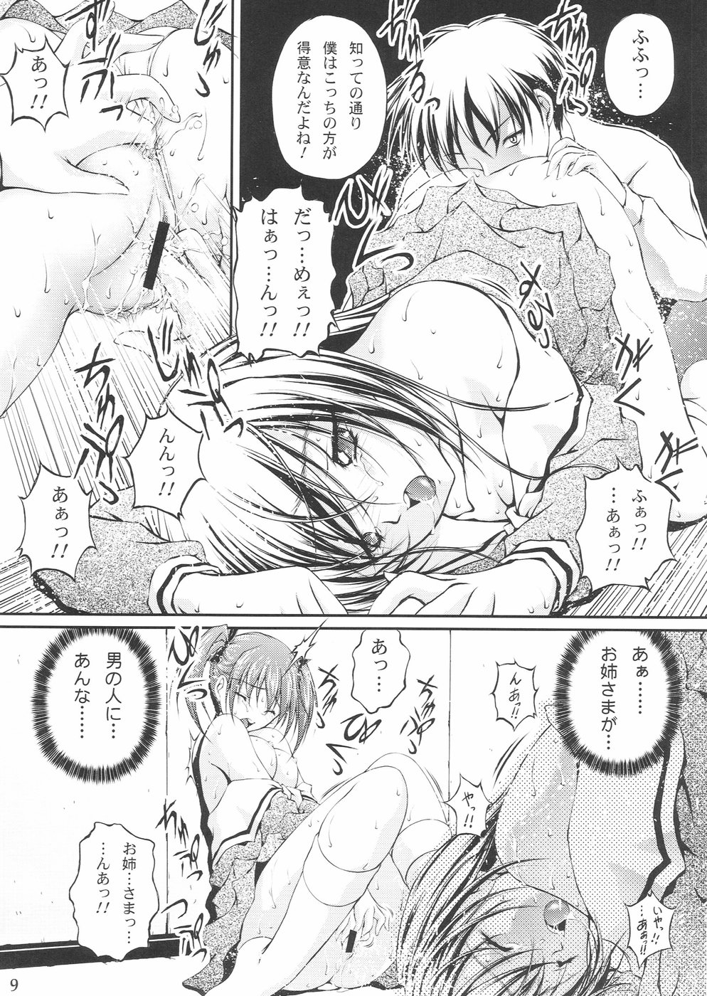 [MasterMind (Sakaki Naomoto)] Yuriteki Yokuatsu (Maria-sama ga Miteru) page 8 full