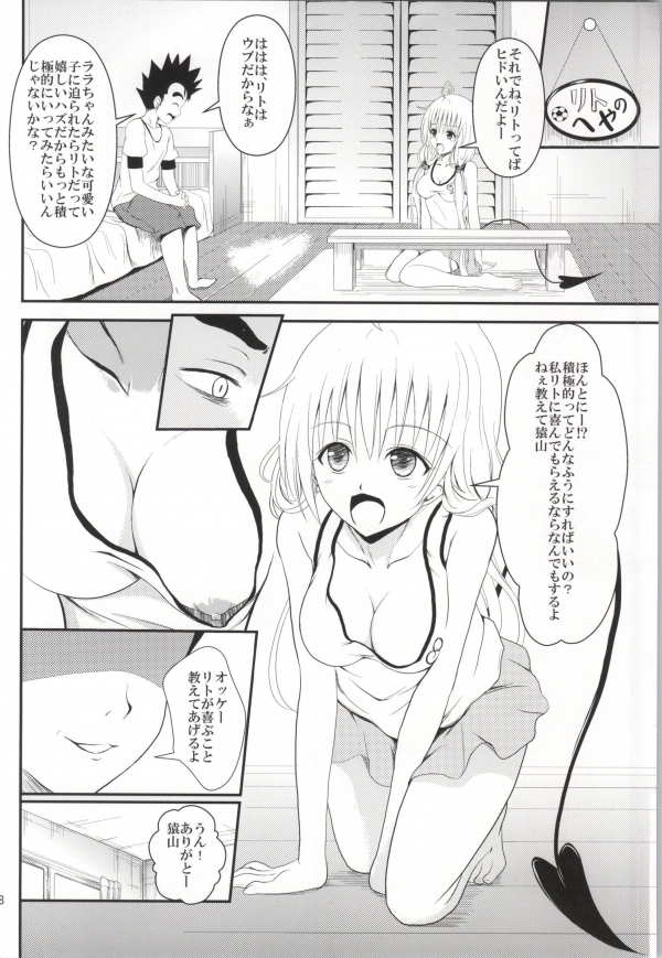 (C85) [Orenjiru (Orenchin)] Ore no Lala ga Netoraremashita (To LOVE-Ru) page 6 full