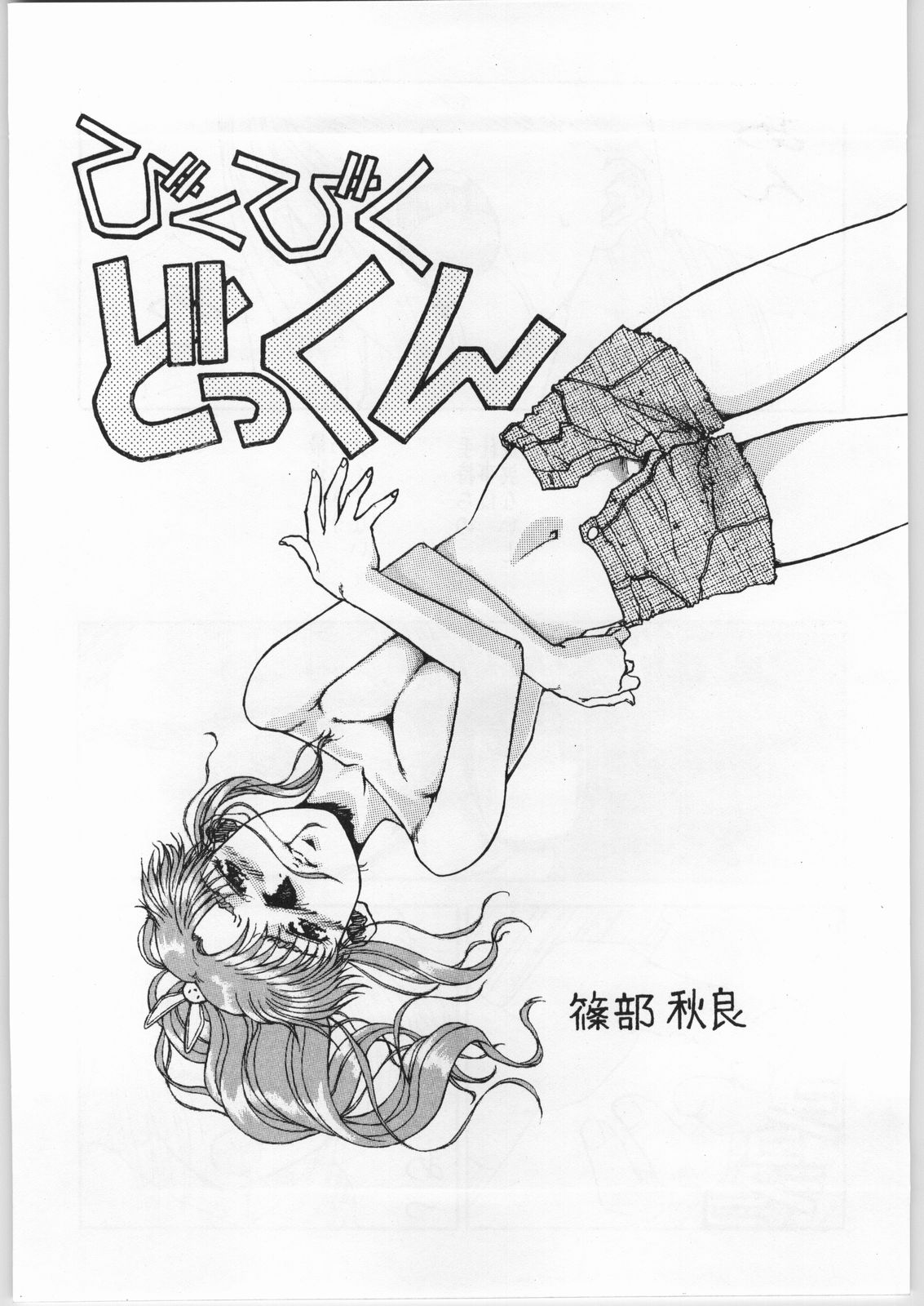 [CABLE HOGUE UNIT (Various)] Crossing the Line Round One (Gundam) page 4 full