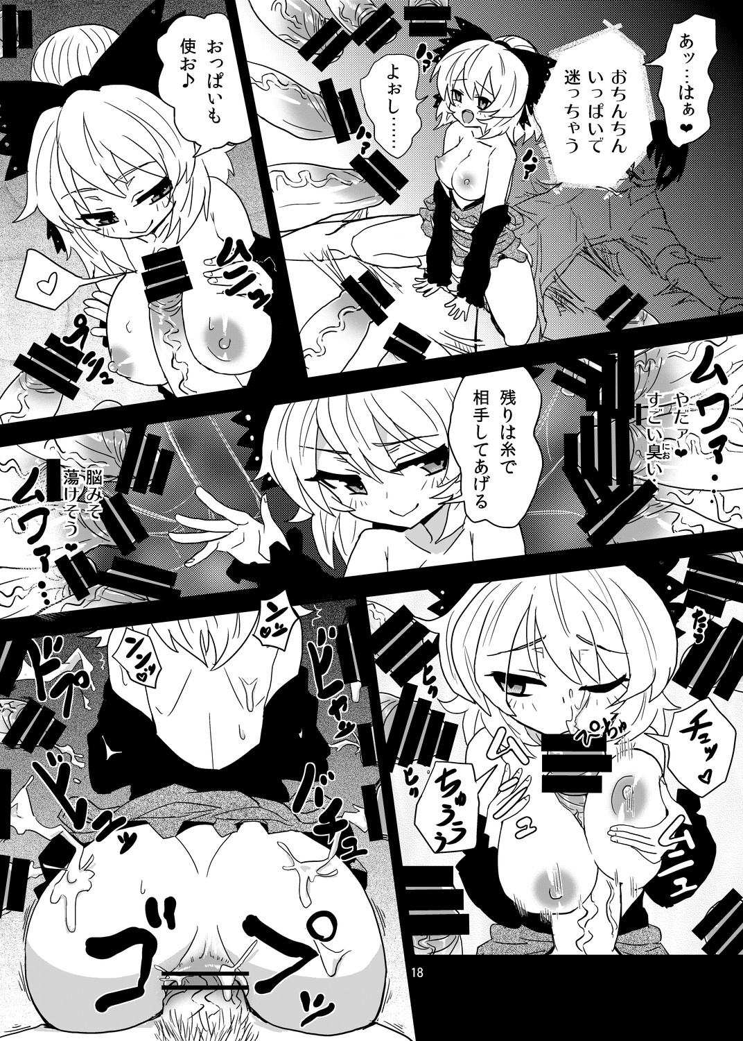 [Konnyaku Nabe (magifuro Konnyaku)] Arachnophilia (Touhou Project) [Digital] page 17 full