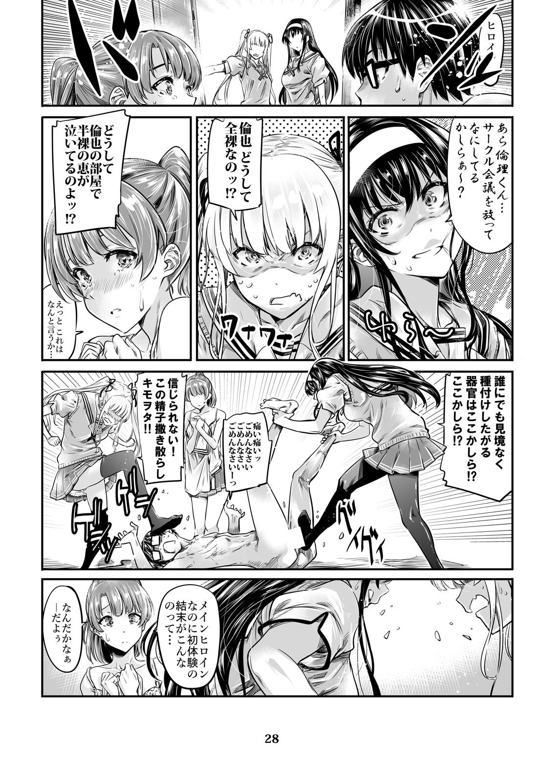 [MARUTA Production (MARUTA)] Saenai Heroine Series Vol. 3 Saenai Main Heroine no Aisikata (Saenai Heroine no Sodatekata) [Digital] page 27 full