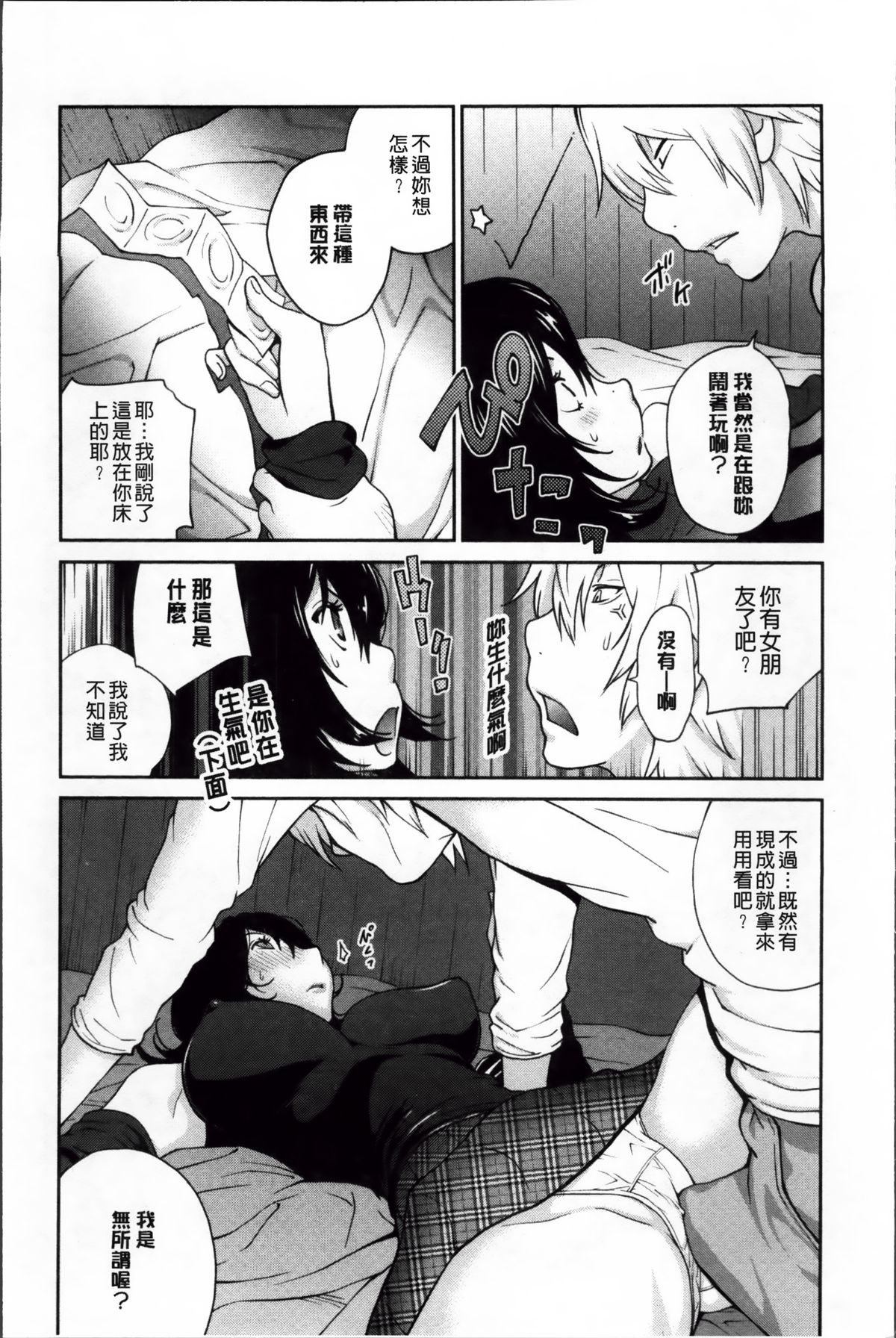 [Kotoyoshi Yumisuke] Jimi Kyonyu Kurokawa-san no H na Seikatsu [Chinese] page 33 full