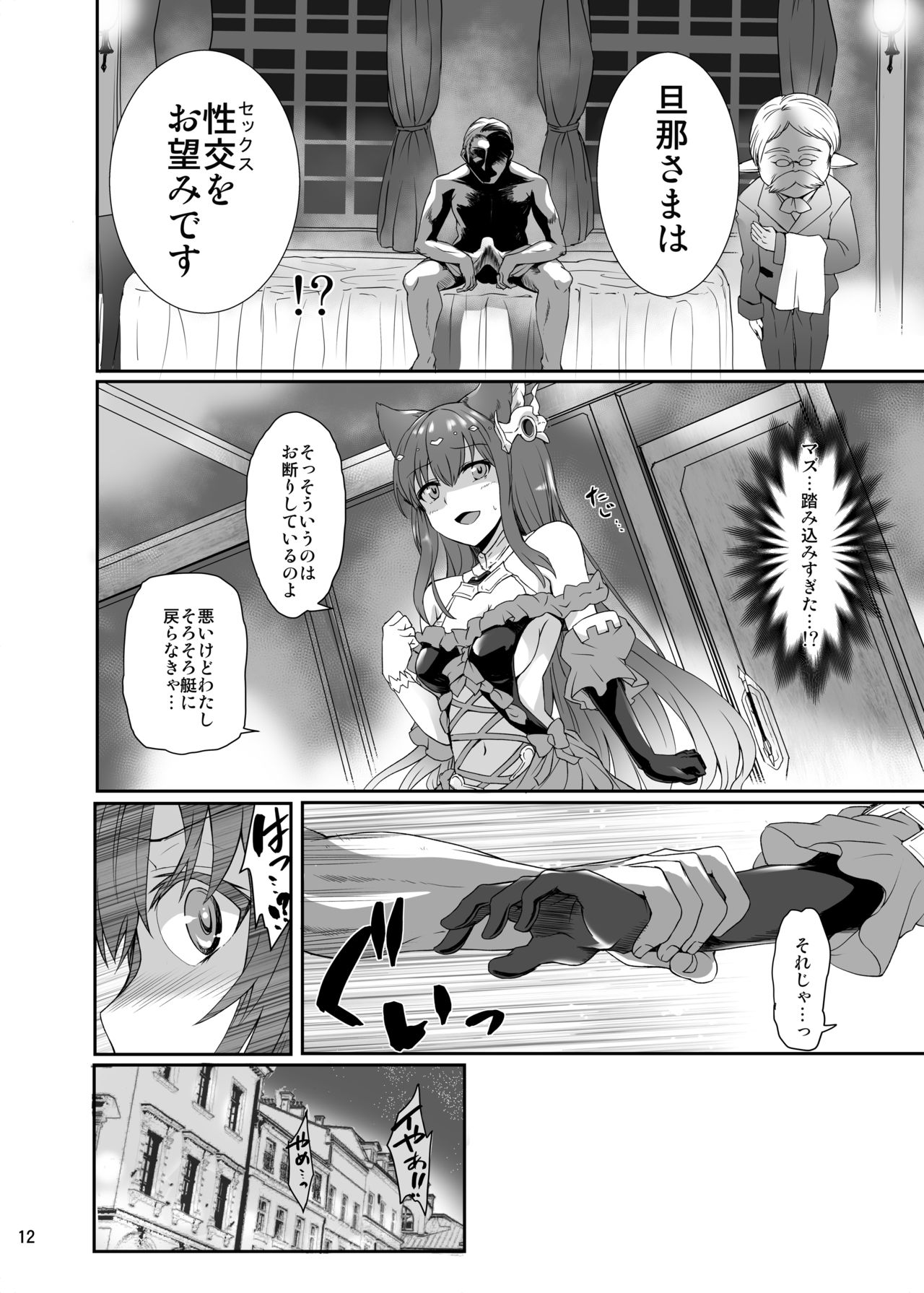 [True RIDE (Amamiya Shinjitsu)] Anthuria (Granblue Fantasy) [Digital] page 12 full