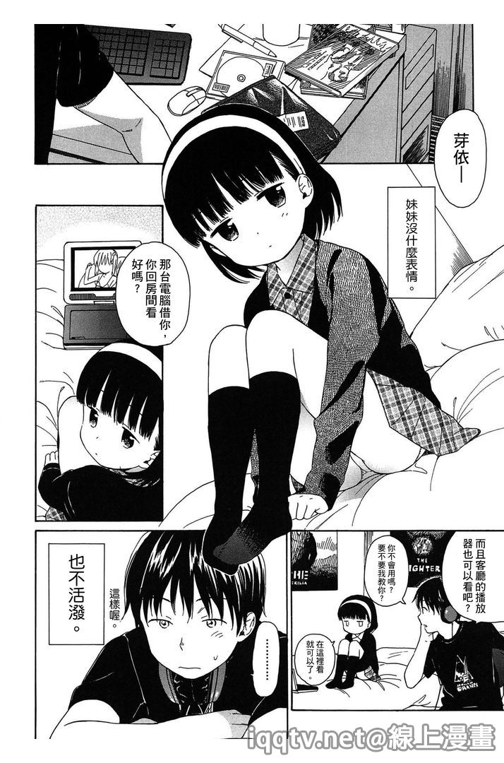 [Sekiya Asami] Bokura no Line | 我們の境界 [Chinese] page 32 full