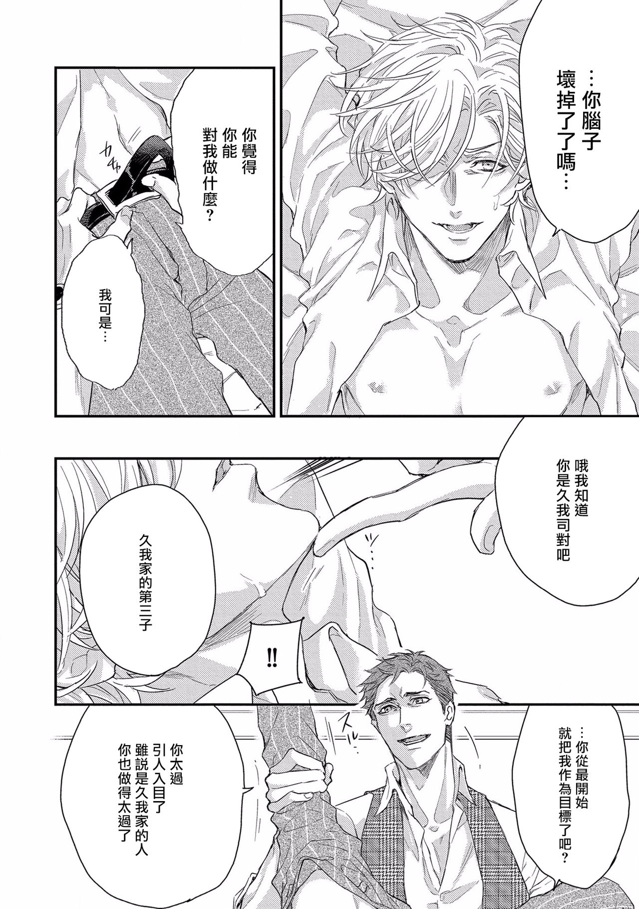 [Nakai Shinshi] Kanraku Alpha -Enigma: Dai 4 no Verse- | α沦为Enigma：第4种性别 1-2 [Chinese] [拾荒者汉化组] [Digital] page 18 full