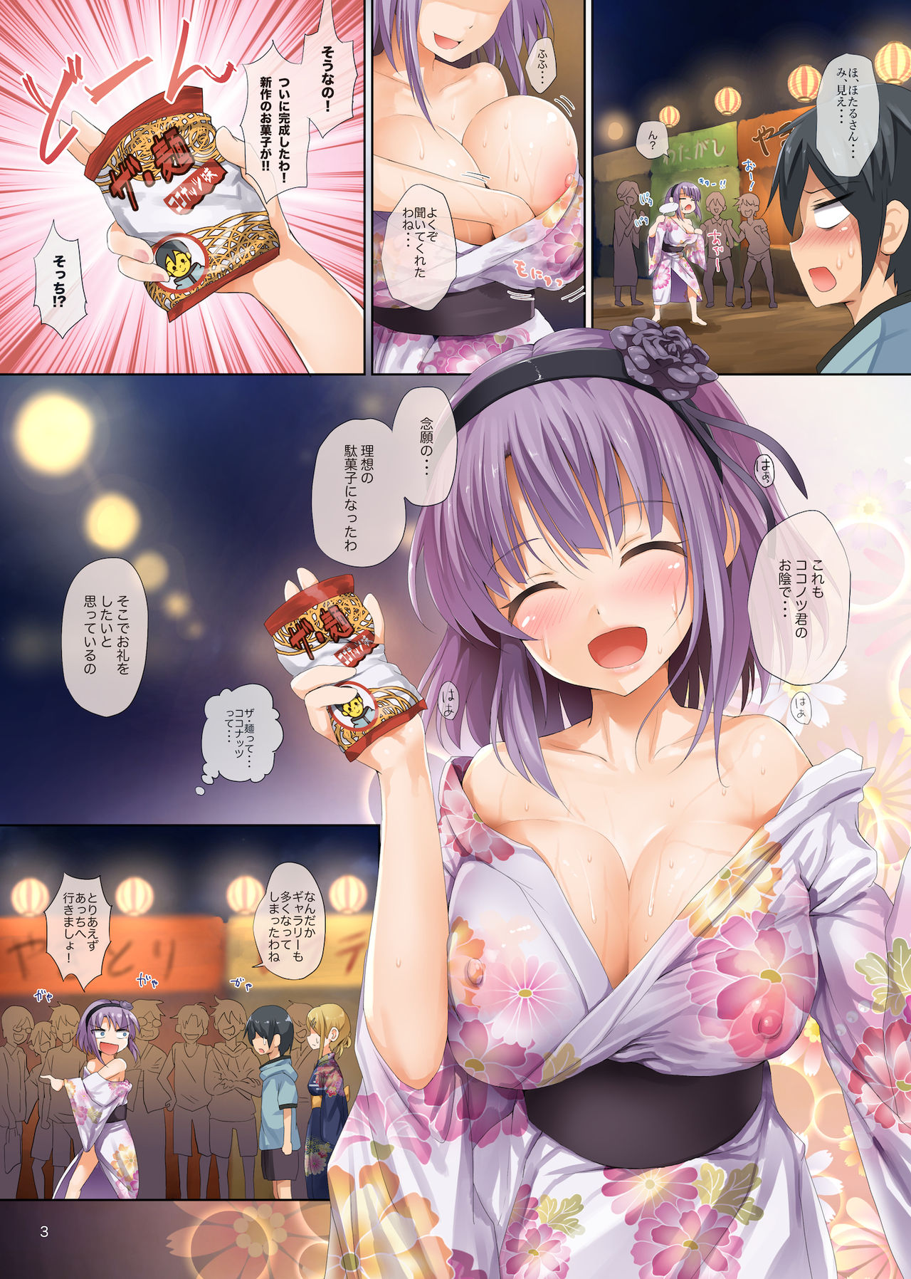 [320BPM (BLASTBEAT)] Seika no Musume Daga, Shikashi Hentai 3 (Dagashi Kashi) [Digital] page 3 full