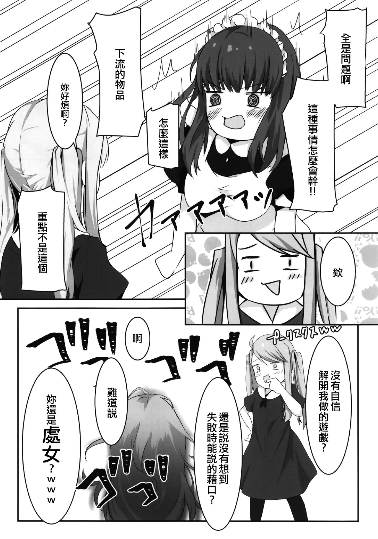 (C96) [Sakuranbu (Saku Ra)] Ojousama wa Ojousama de Asobitai [Chinese] [EZR個人漢化] page 8 full