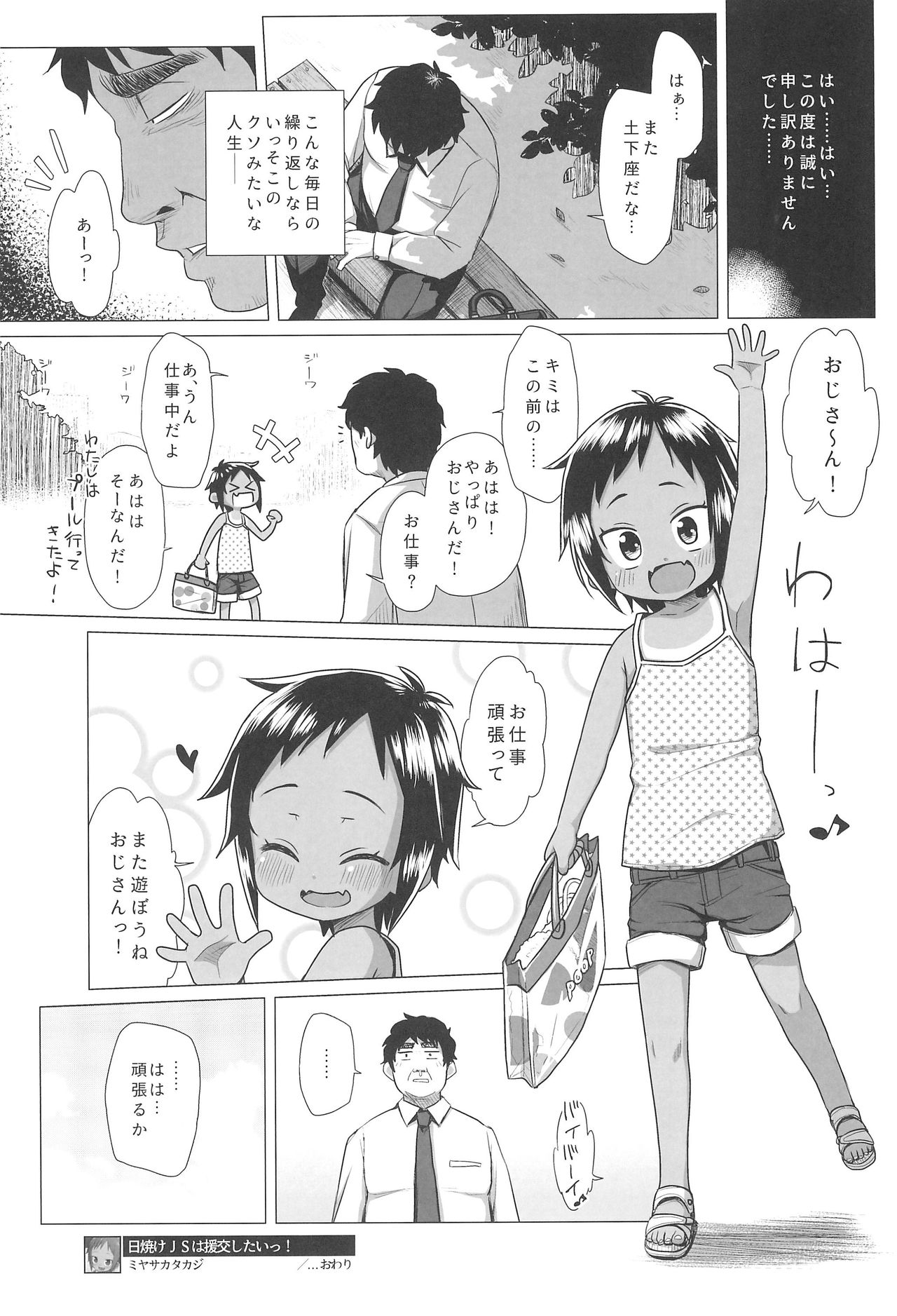 (C92) [Shichiten Battou (Miyasaka Takaji)] Hiyake JS wa Asobitai! page 21 full