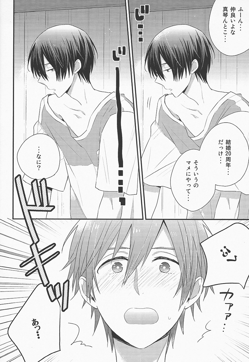 (GOOD COMIC CITY 20) [Otawamure GO!GO! (Nimoda Ai)] Oyasumi Mae Secret (Free!) page 3 full