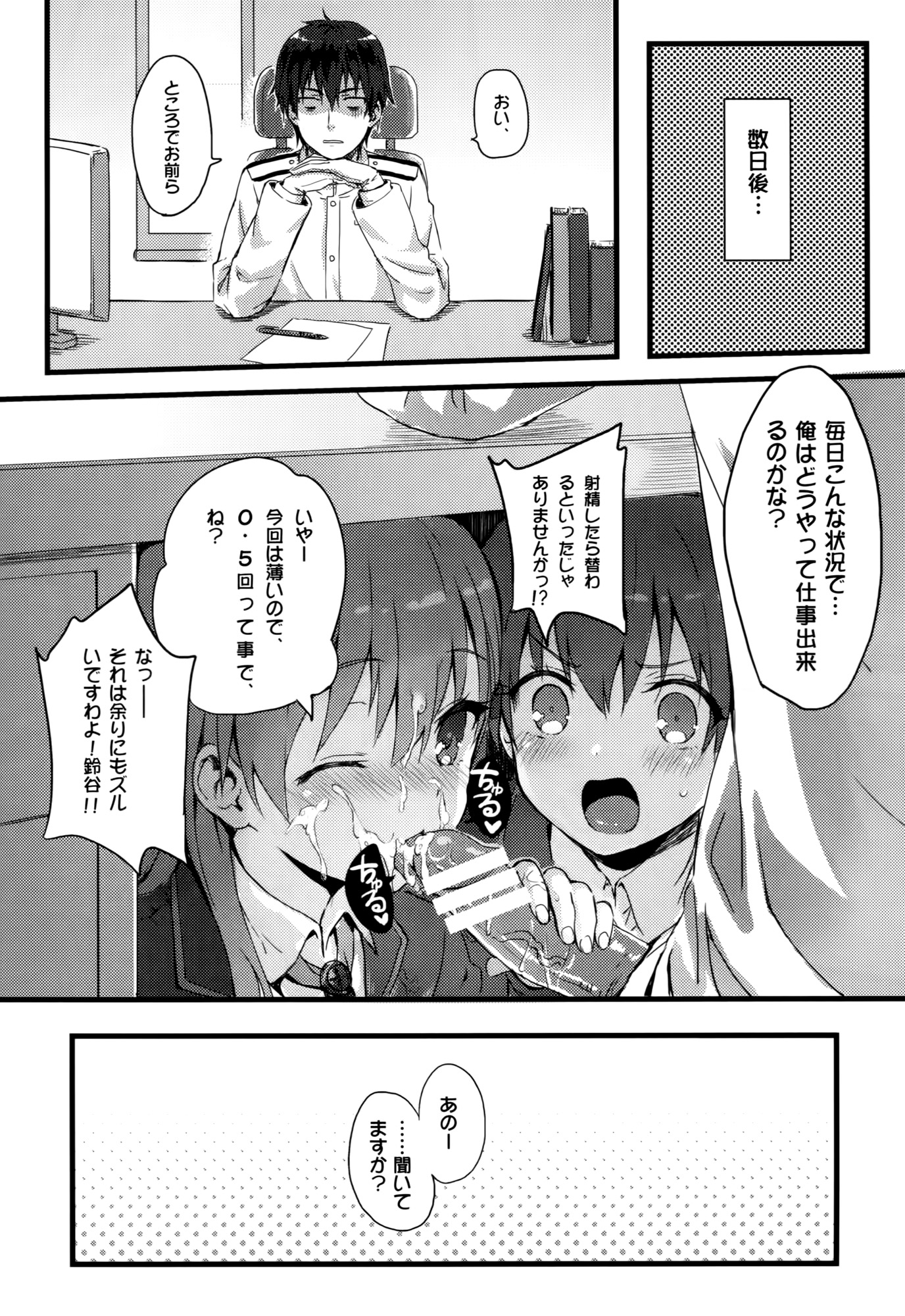 (C87) [HitenKei (Hiten)] Suzukuma no Seibi Kiroku - Note For Suzukuma's Upgrading (Kantai Collection -KanColle-) page 19 full