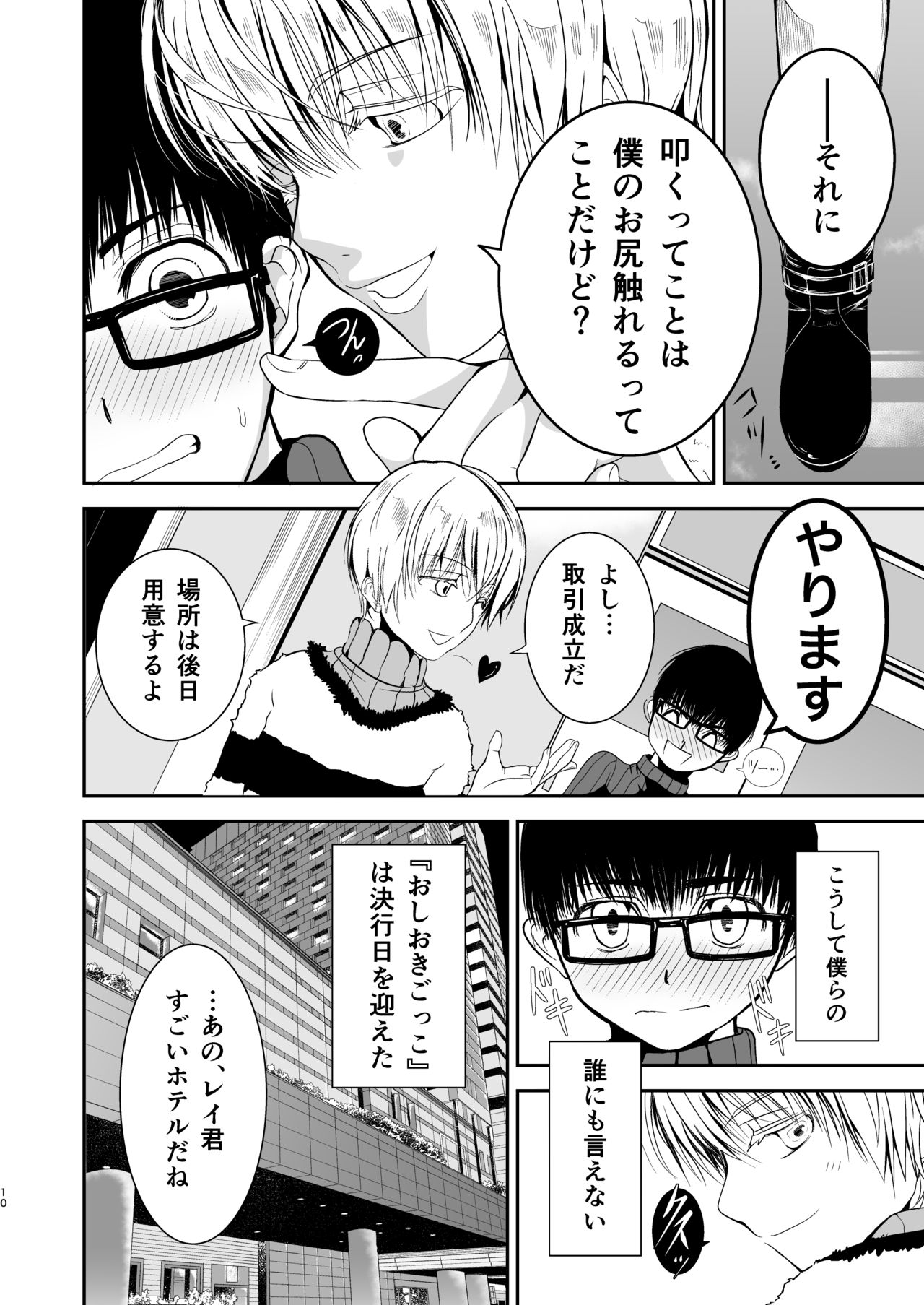 [TANTAN (Tannu)] Boku no Oshiri o Tataite Kurenai? ~Shiri Fetish to no Himitsu Torihiki~ [Digital] page 9 full