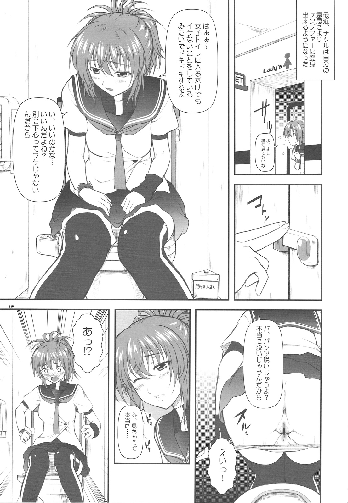 (C77) [Otogiya (Mizuki Haruto)] Onnanoko ni Natte Kanjiru Q (Kämpfer) page 5 full