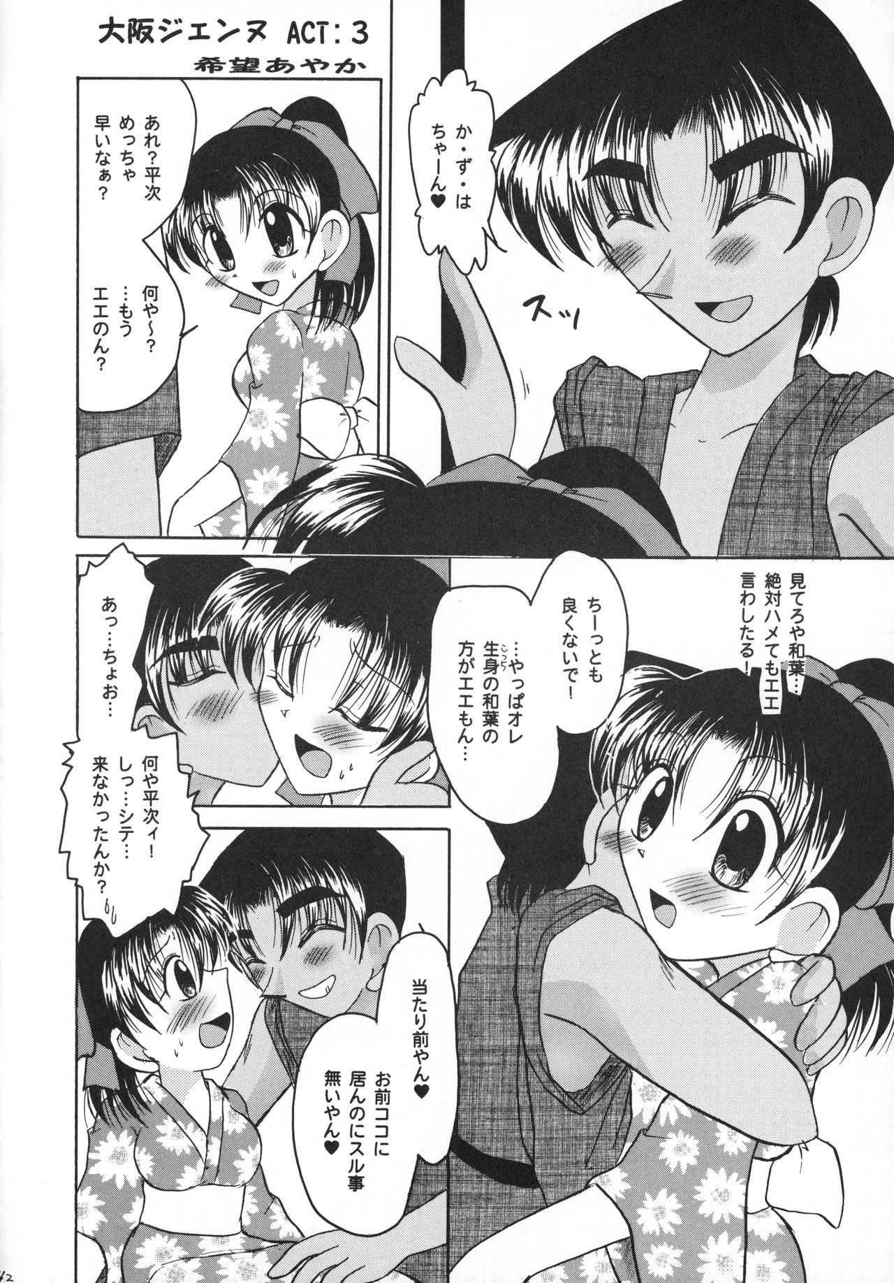 [Violence Club (Nozomi Ayaka)] Osaka Jennu (Detective Conan) page 43 full