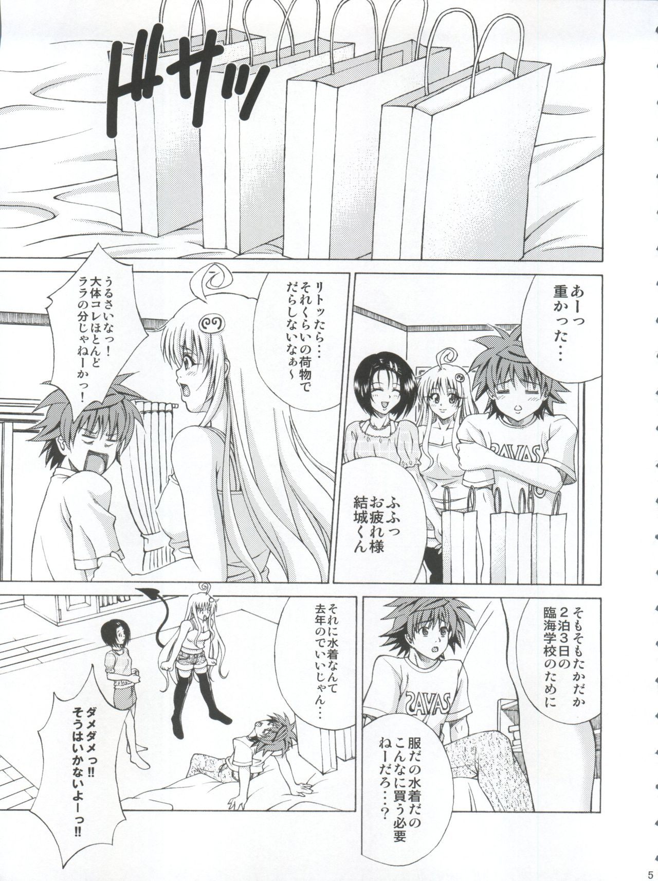 (SC48) [Gorilla Gang Dan (Ochi Ai)] TT2 Terrible x Trouble 2nd (To LOVE-Ru) page 5 full