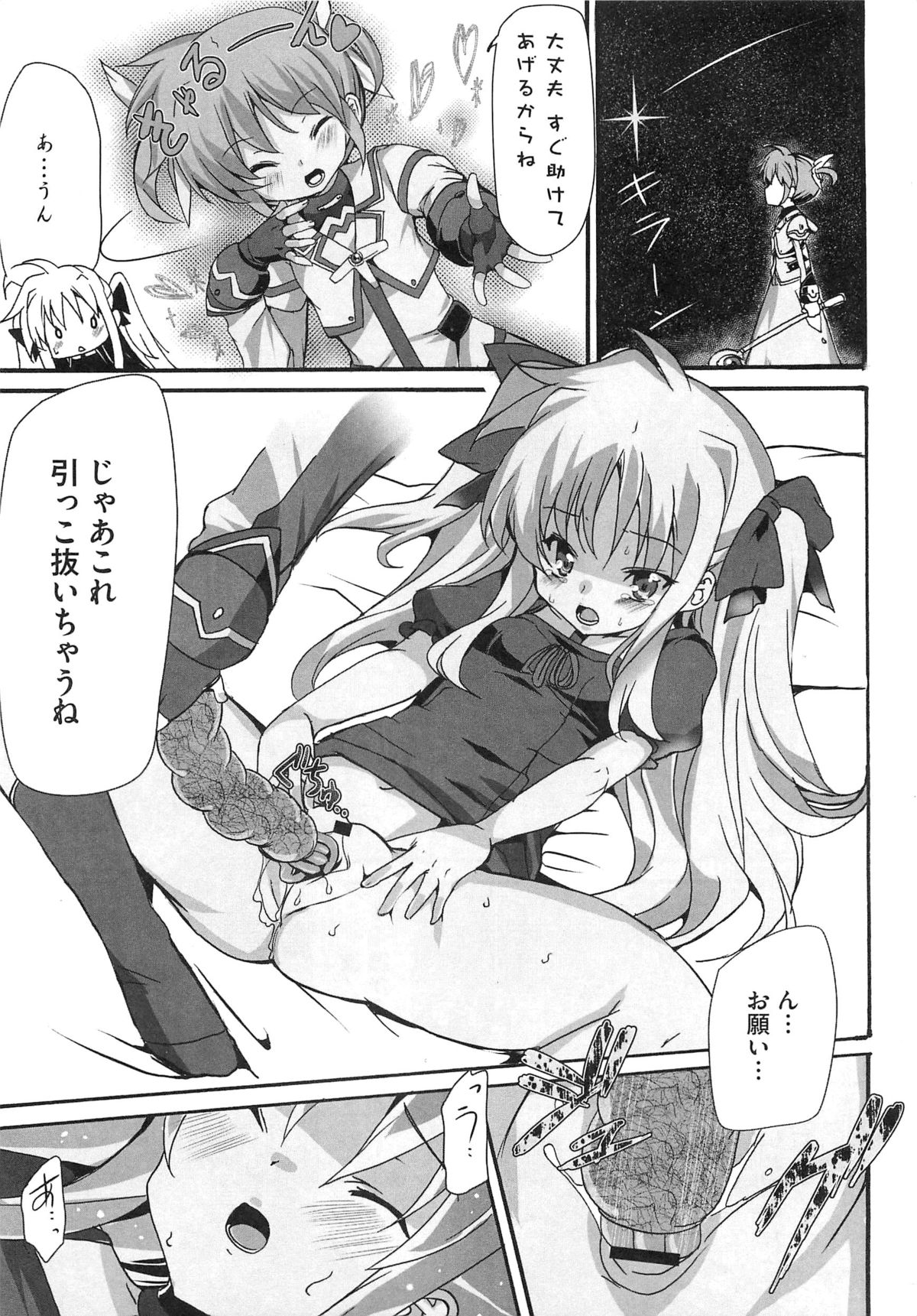 [Anthology] Inran Shoujo LyriNana no Himitsu (Mahou Shoujo Lyrical Nanoha) page 12 full