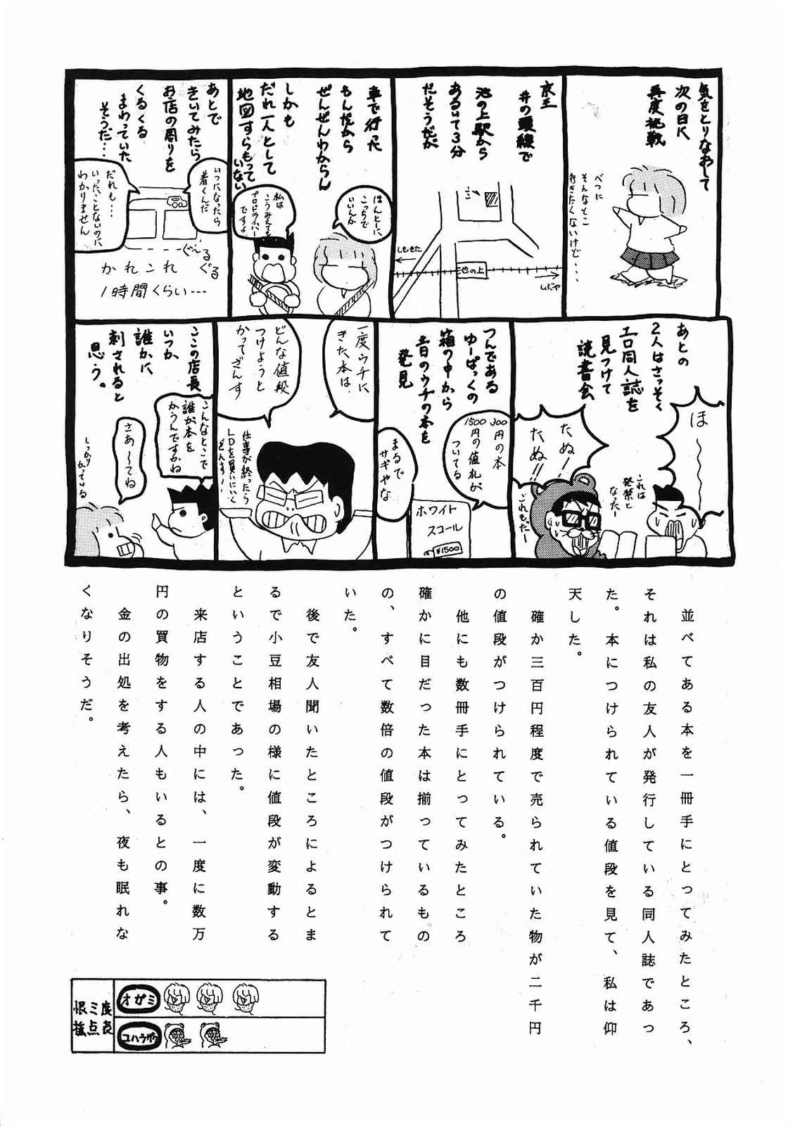 [美色アカデミィー＆関東司組 (Various)] Bi-shoku Academy Vol.1 (Various) page 38 full