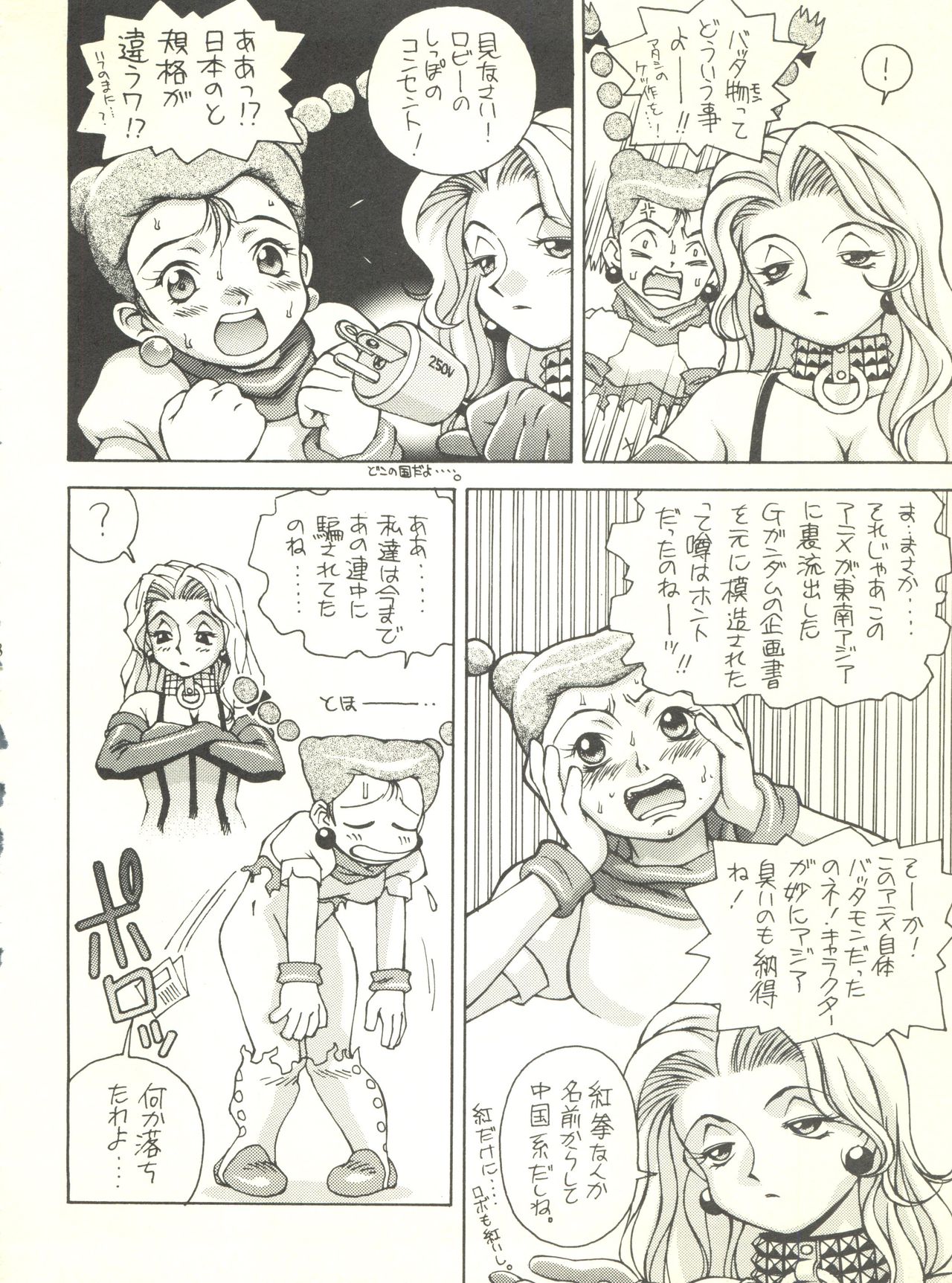 (C54) [Monkey Reppuutai F (Doudantsutsuji)] Doudantsutsuji Shoki Sakuhinshuu Tsutsuji Museum (Various) page 58 full