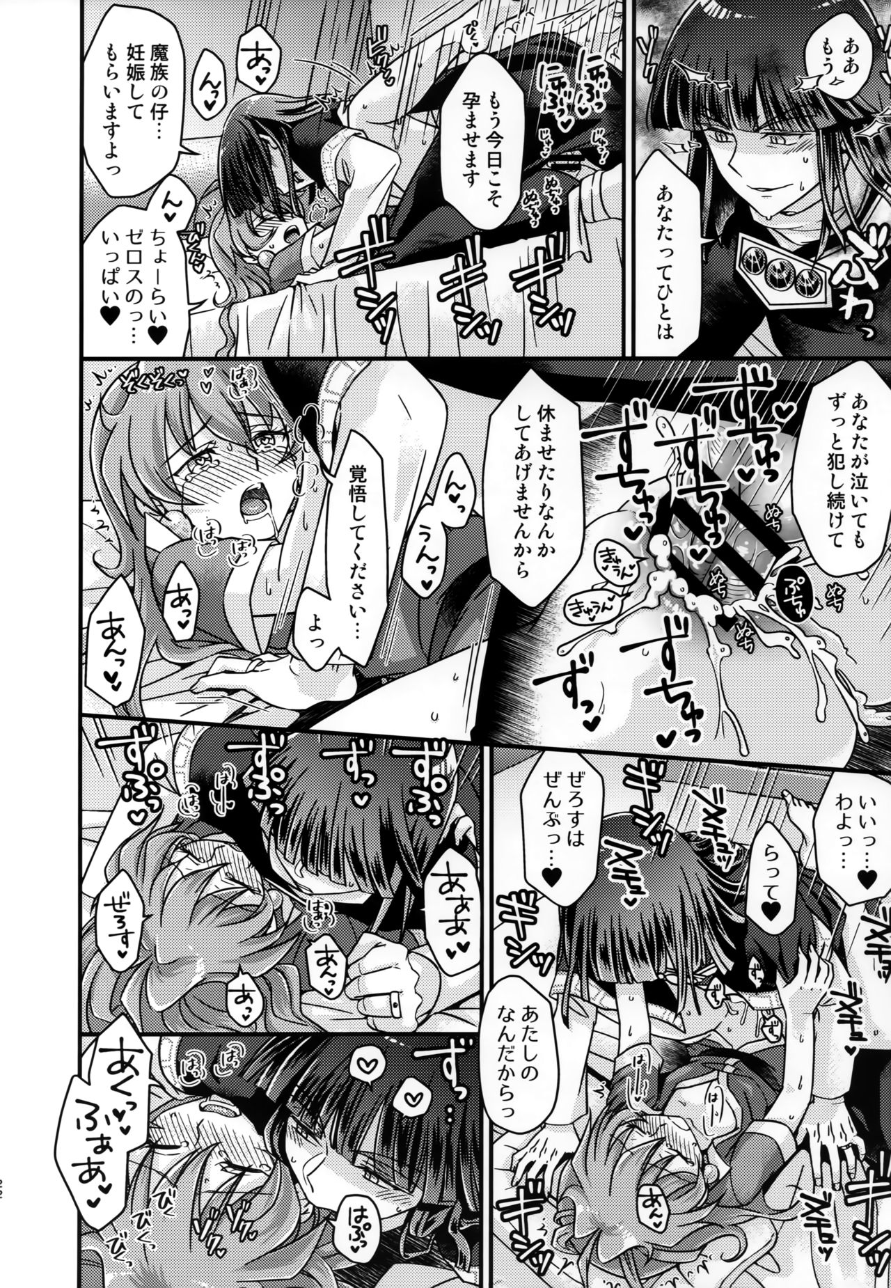 (C96) [kozakoza (Kozato Miho)] Lina-san ga Kawaii kara Shikatanai. (Slayers) page 21 full