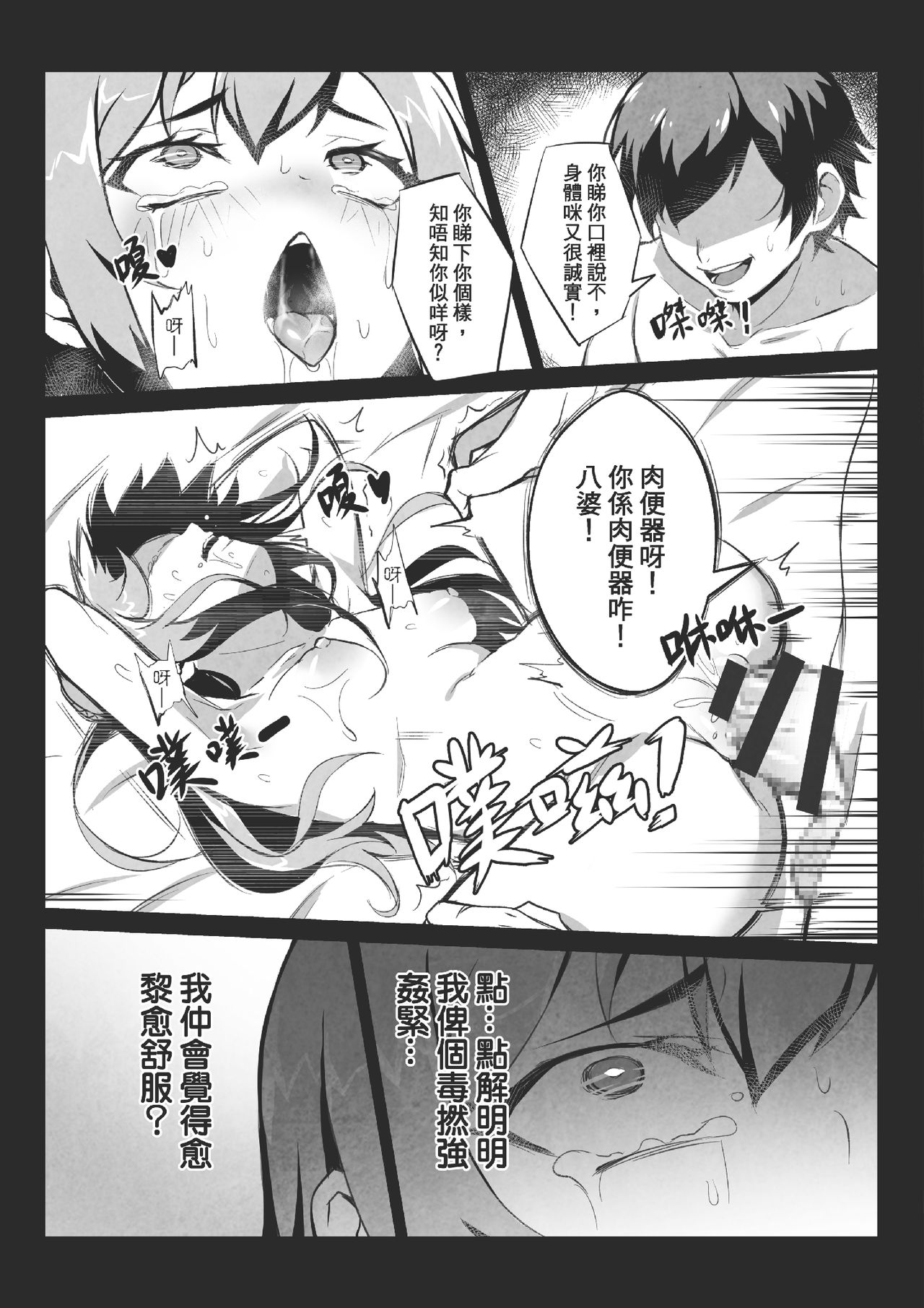 [Gantou Ikunoro] MK girl embodies the spirit of Hong Kong under the Lion Rock [Cantonese] page 21 full