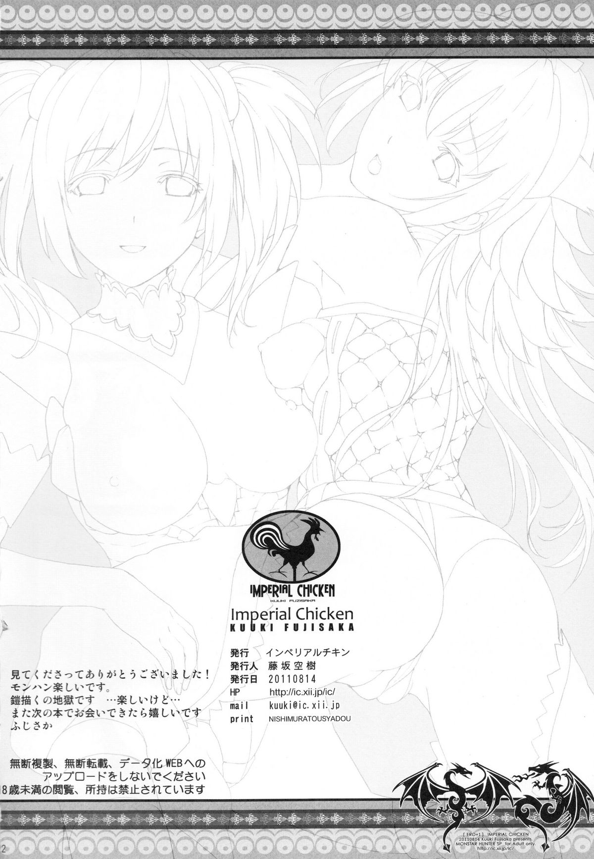 (C80) [Imperial Chicken (Fujisaka Kuuki)] HunterSkill ERO+1 (Monster Hunter) page 21 full