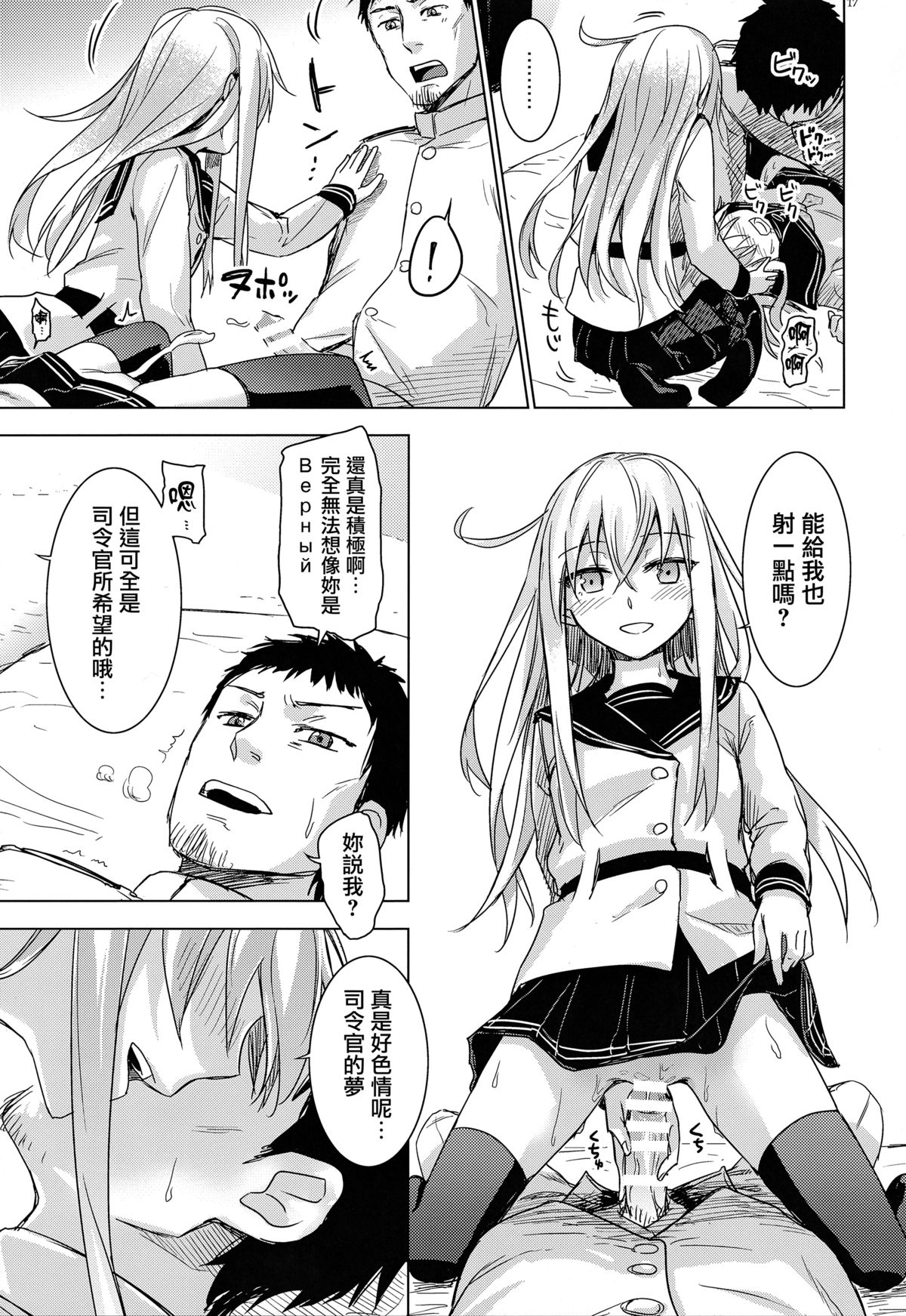 (C87) [infinity line (Misato Nana)] Bep Onsen Futaritabi (Kantai Collection -KanColle-) [Chinese] [无毒汉化组] page 16 full