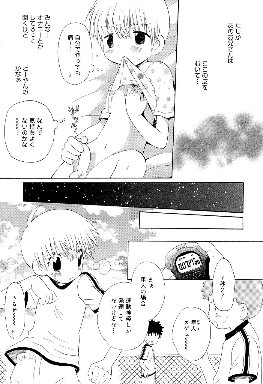 [Hoshiai Hilo] Kasou Taion o Dakishimete - A Virtual Temperature is Embraced Closely. page 27 full