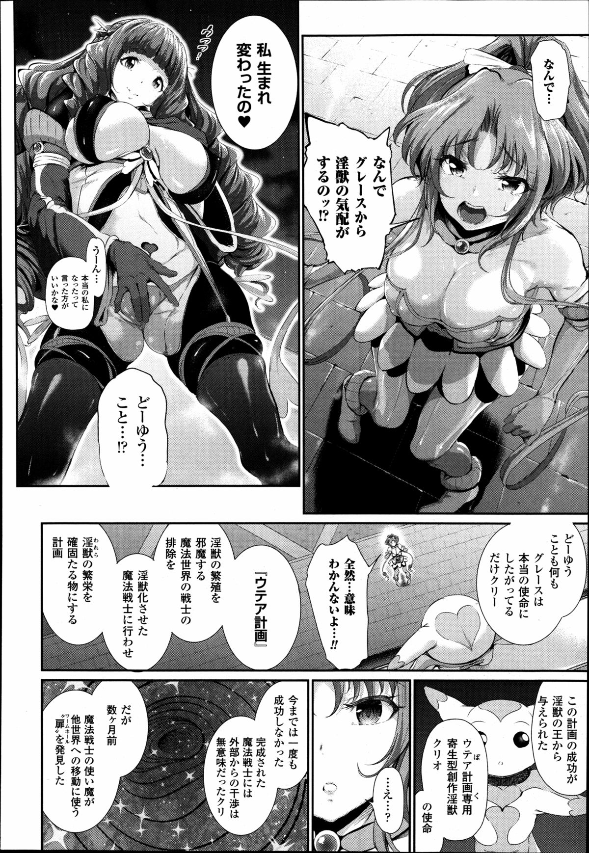 [Suzuhane Suzu] Majuu Jouka Shoujo Utea Ch.1-3 page 48 full