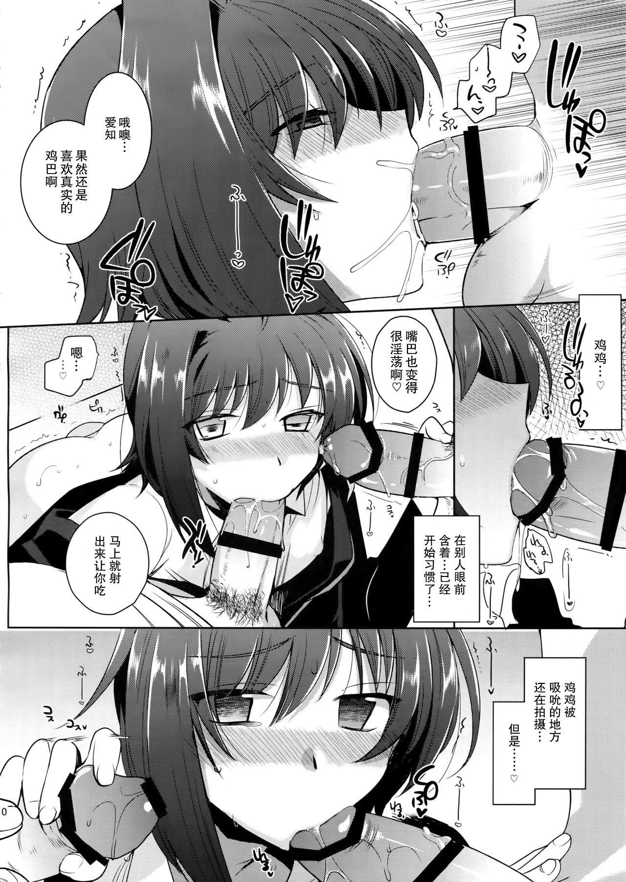 (SUPER24) [downbeat (Kirimoto Yuuji)] Hamedori Aichi (Cardfight!! Vanguard) [Chinese] [二齿漫个人汉化] page 7 full