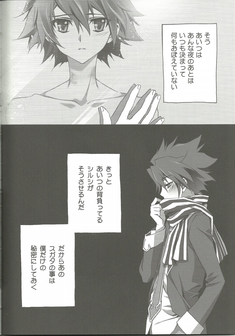 (SUPER20) [CARNELIAN] Suki na Mono o Suki na Dake (Star Driver) page 33 full