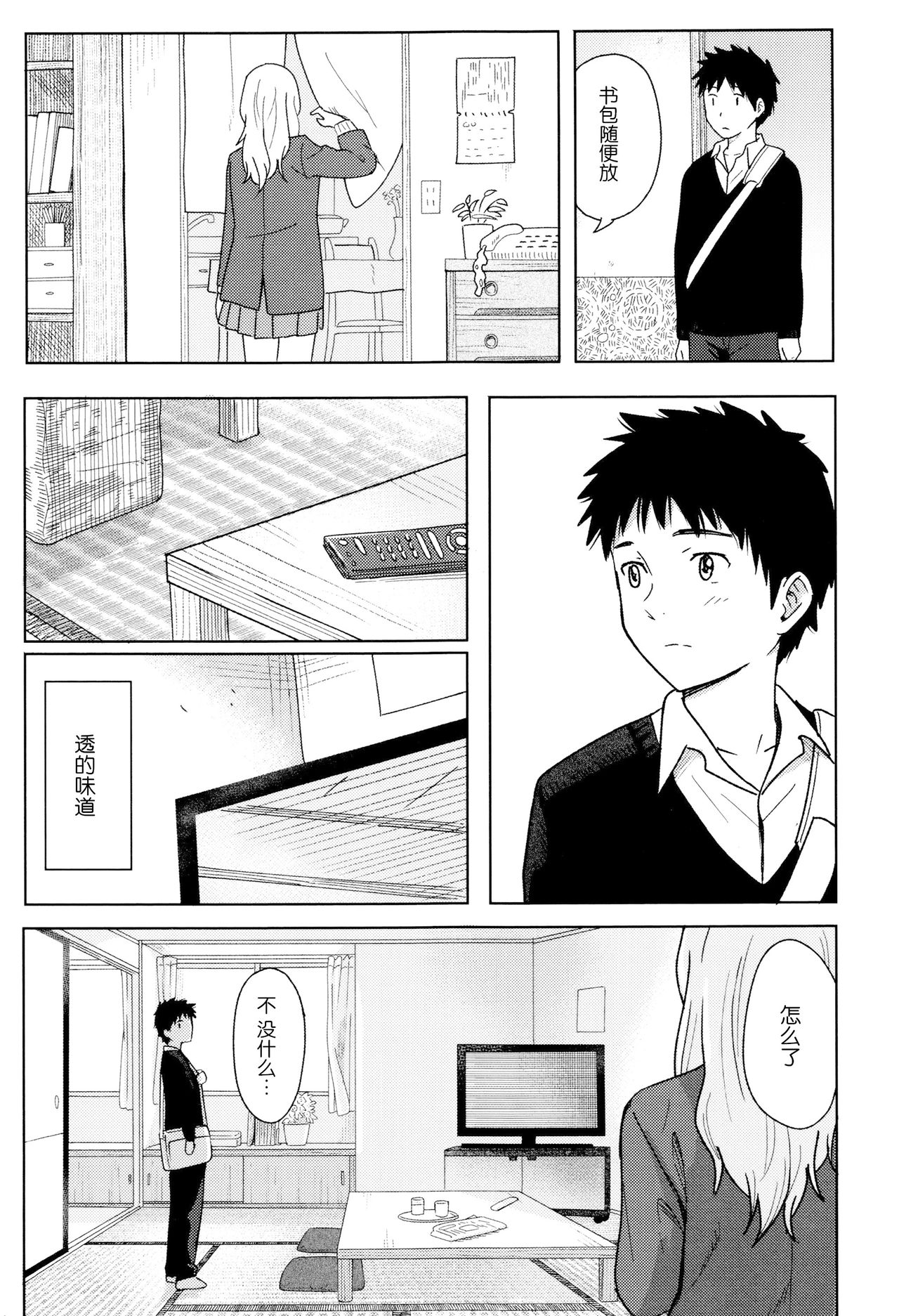 [Shibasaki Syouzi] Tokubetsu na Mainichi - Special daily [Chinese] [青梅个人修图] [Decensored] page 16 full