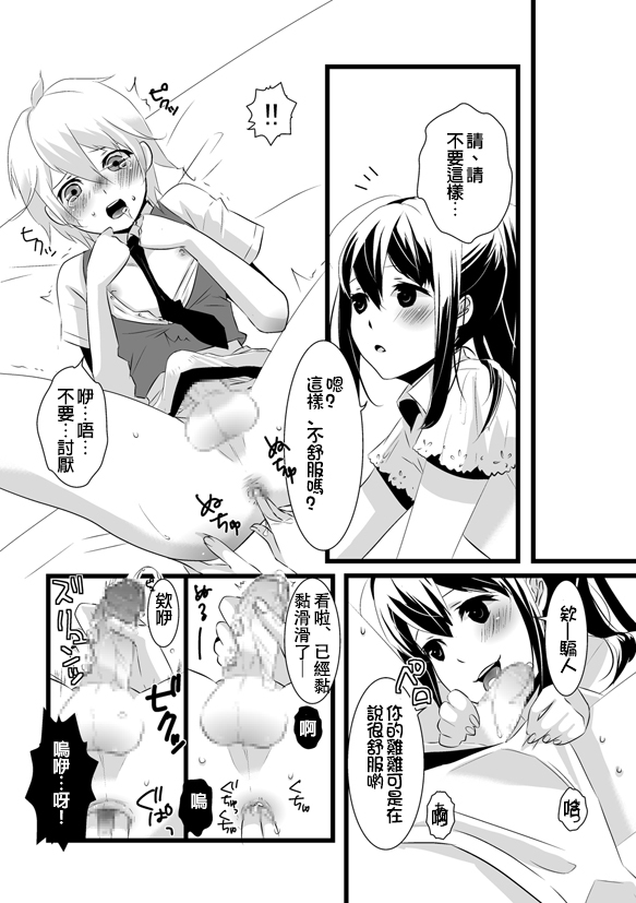 [dix-sept (Lucie)] Atarashii Otomodachi [Chinese] [銀人個人漢化] [Digital] page 15 full