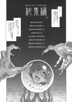 (C88) [Alice no Takarabako (Mizuryu Kei)] MERCURY SHADOW Soushuuhen+α (Bishoujo Senshi Sailor Moon) - page 6