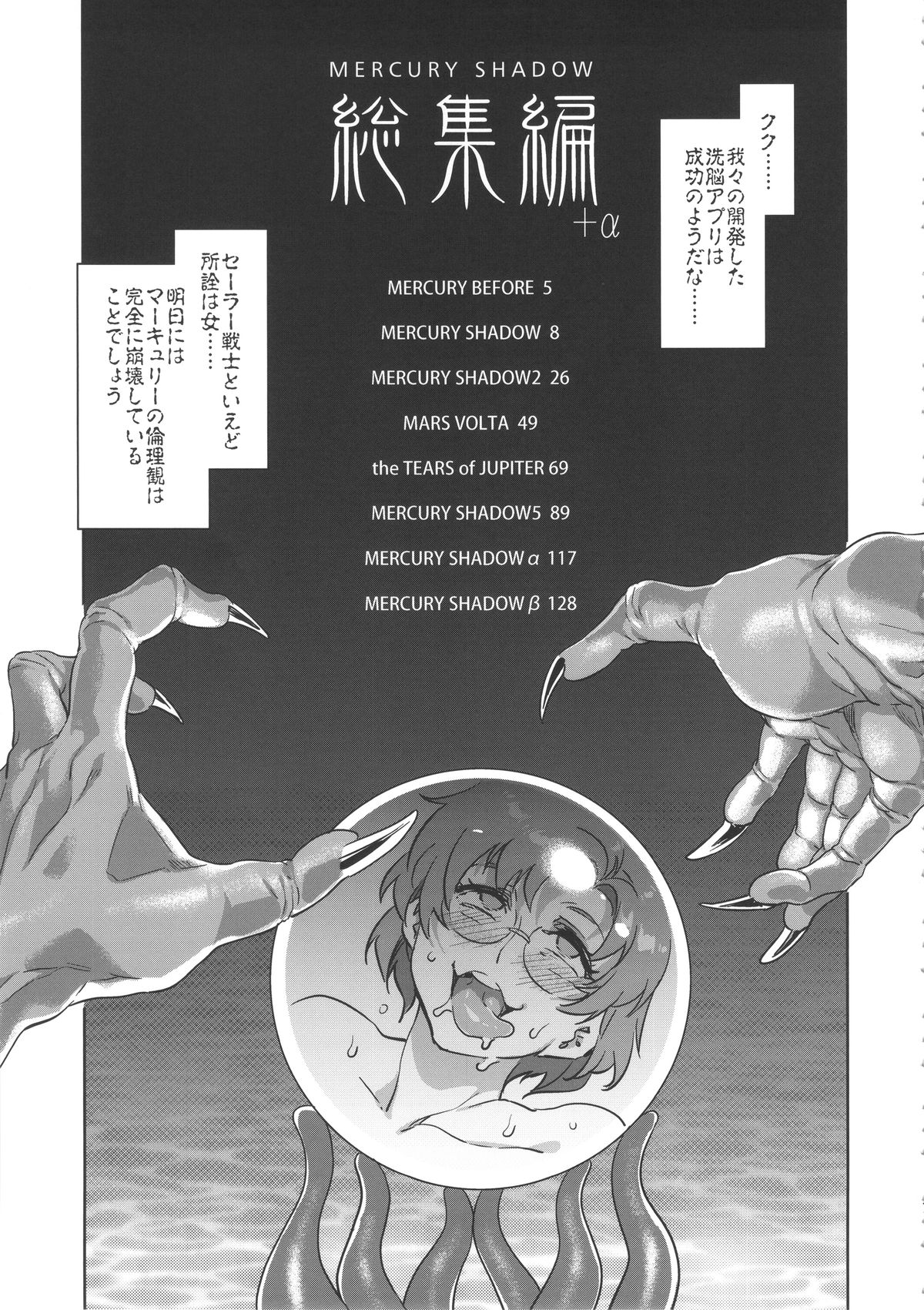 (C88) [Alice no Takarabako (Mizuryu Kei)] MERCURY SHADOW Soushuuhen+α (Bishoujo Senshi Sailor Moon) page 6 full