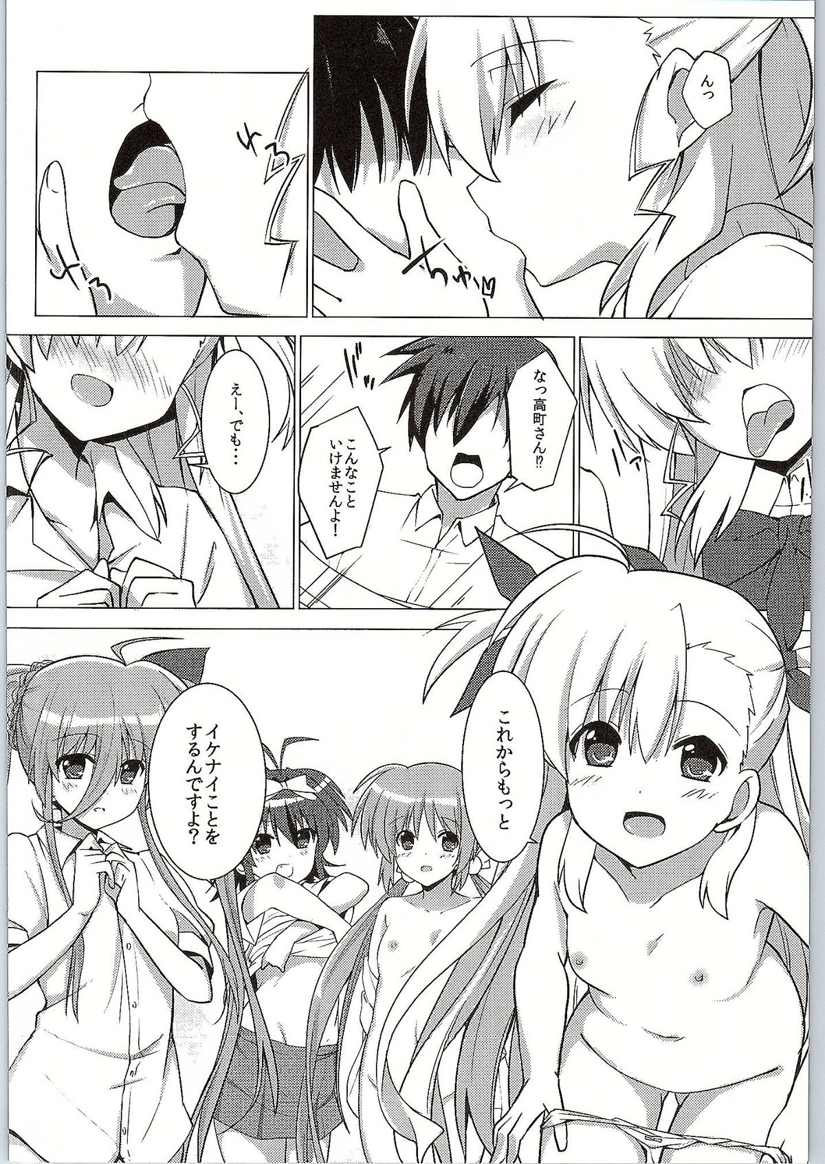 (COMIC1☆9) [Sekine (Sekine Hajime)] Mahou Shoujo no Coach ni Narimashita (Mahou Shoujo Lyrical Nanoha ViVid) page 4 full