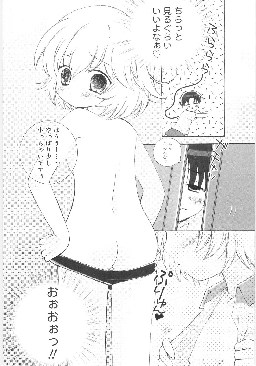 [Chinjao Rohsu] Imouto No Dorei page 15 full