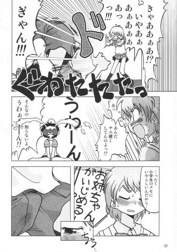 (C66) [Ukkaridou (Inari Satsuki, Shimazu Isami)] Nagisa no ... (Futari wa Precure) page 17 full