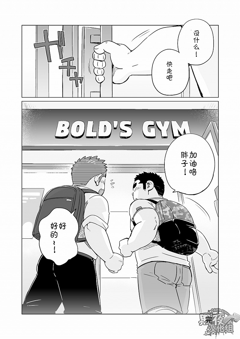 [SUVWAVE (SUV)] Gachi Muchi Paradox [Chinese] [黑夜汉化组] [Digital] page 41 full