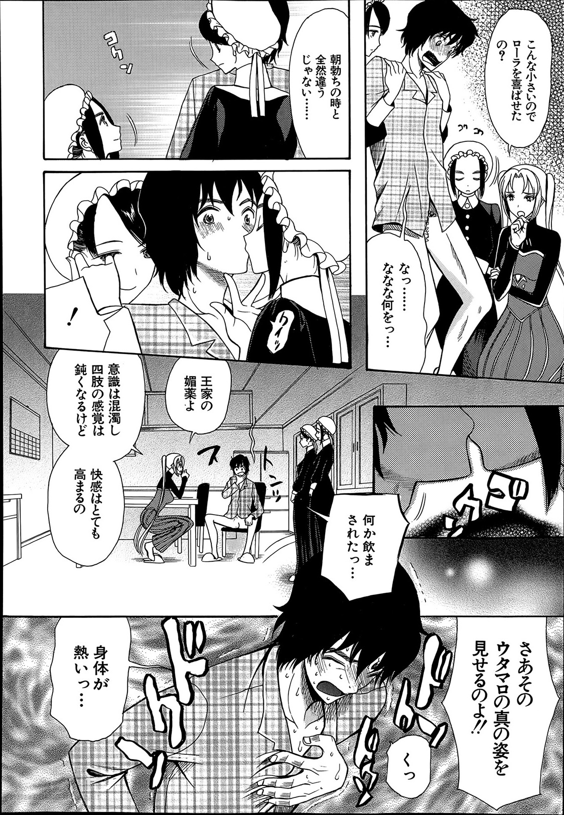 [Hoshitsuki Neon] Himesamagayori Ch.1-3 page 42 full