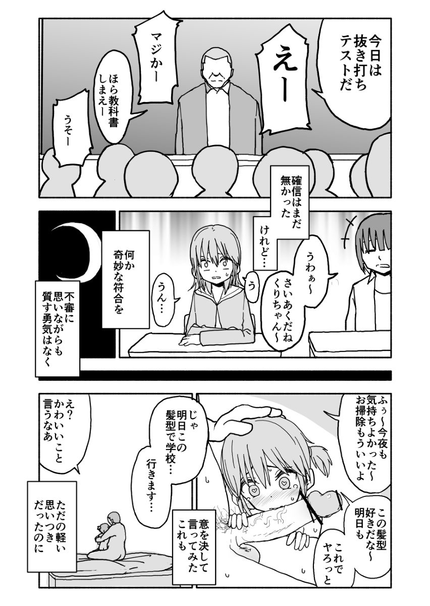 [Futotta Obasan] Yuuwaku Shinaide Kurihara-san! page 25 full